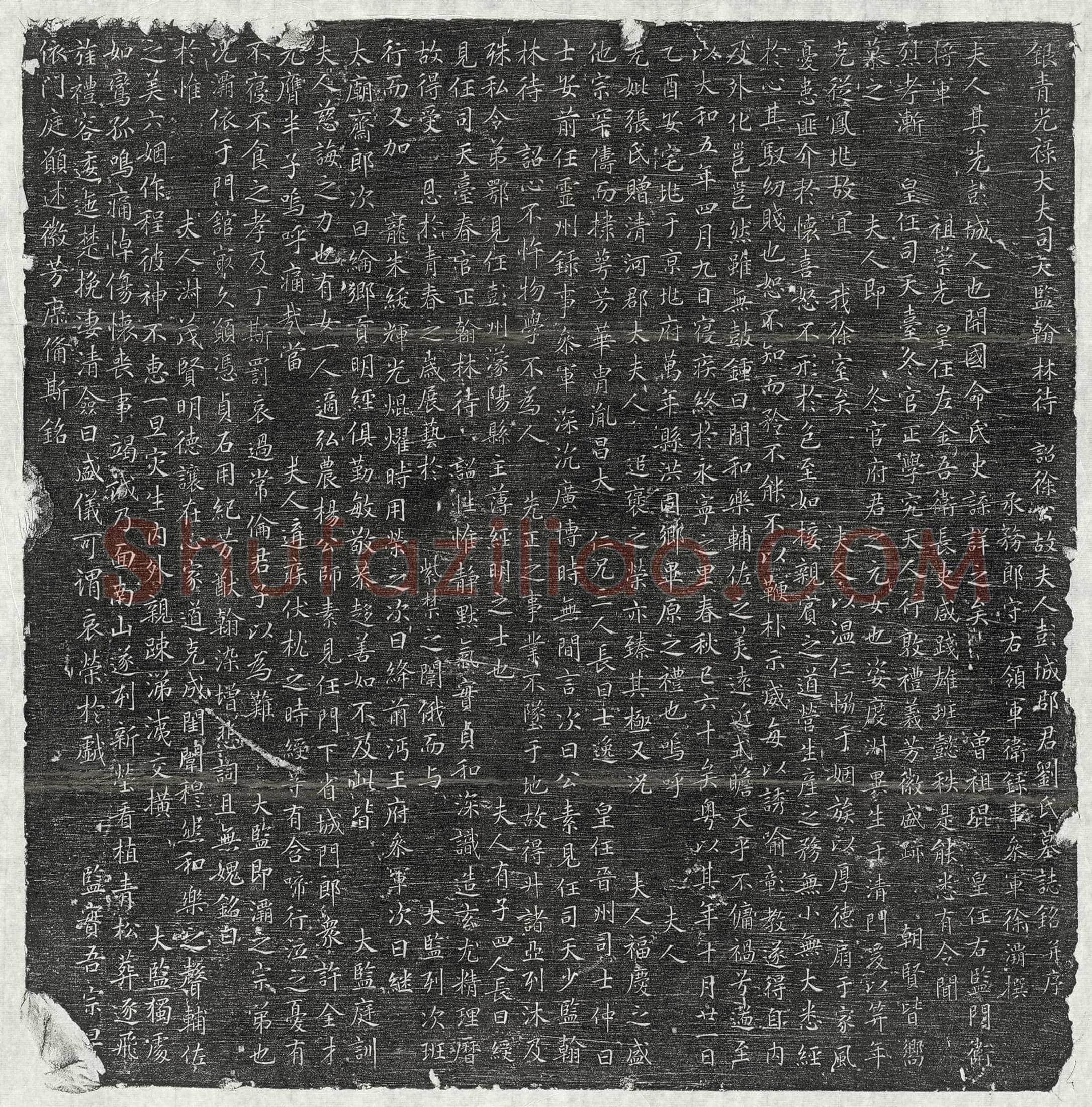 唐徐君妻刘氏墓誌(银青光禄大夫司天监翰林待诏徐公故夫人彭城郡君刘氏墓誌铭并序)