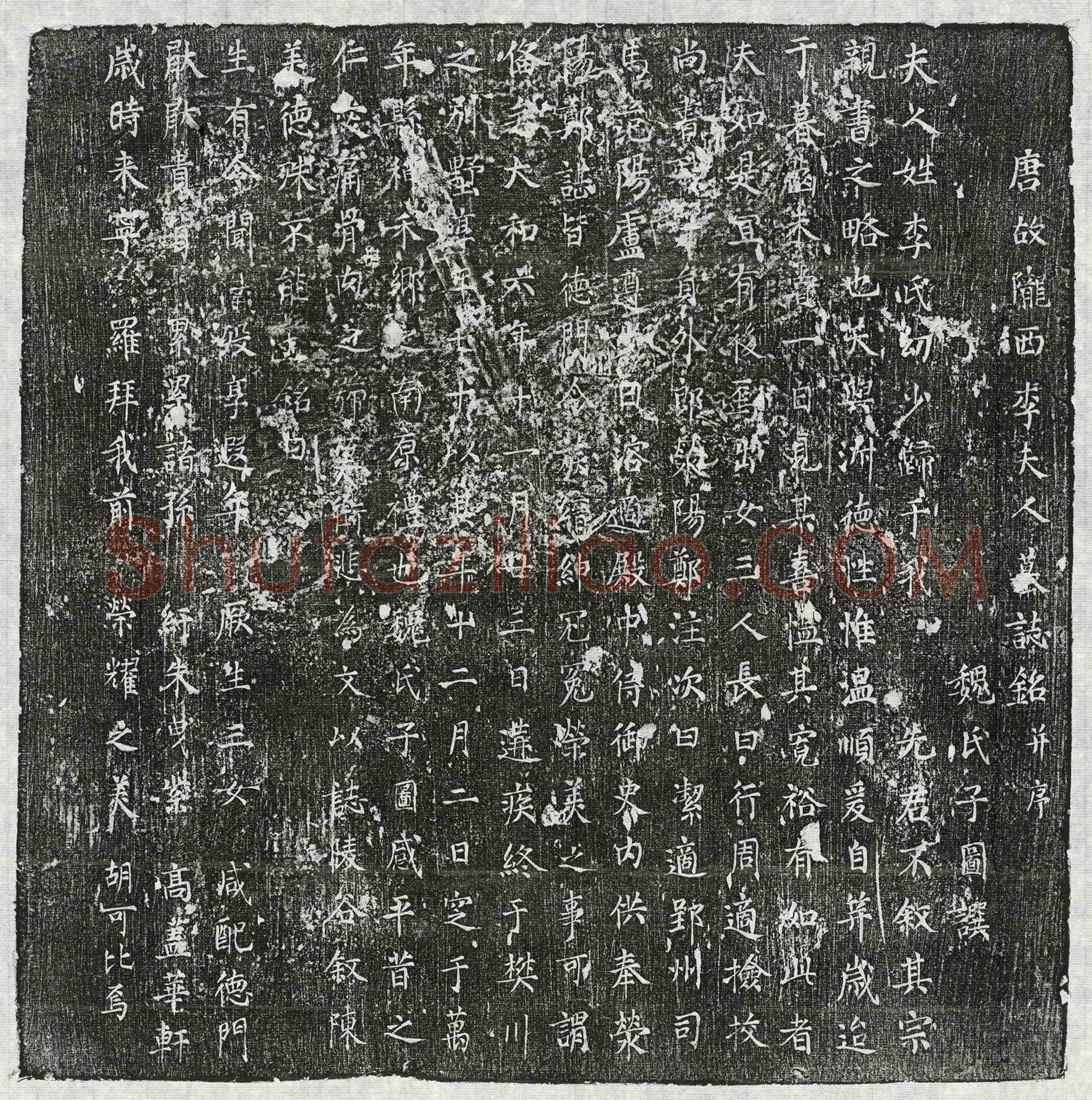 唐 陈範 墓誌