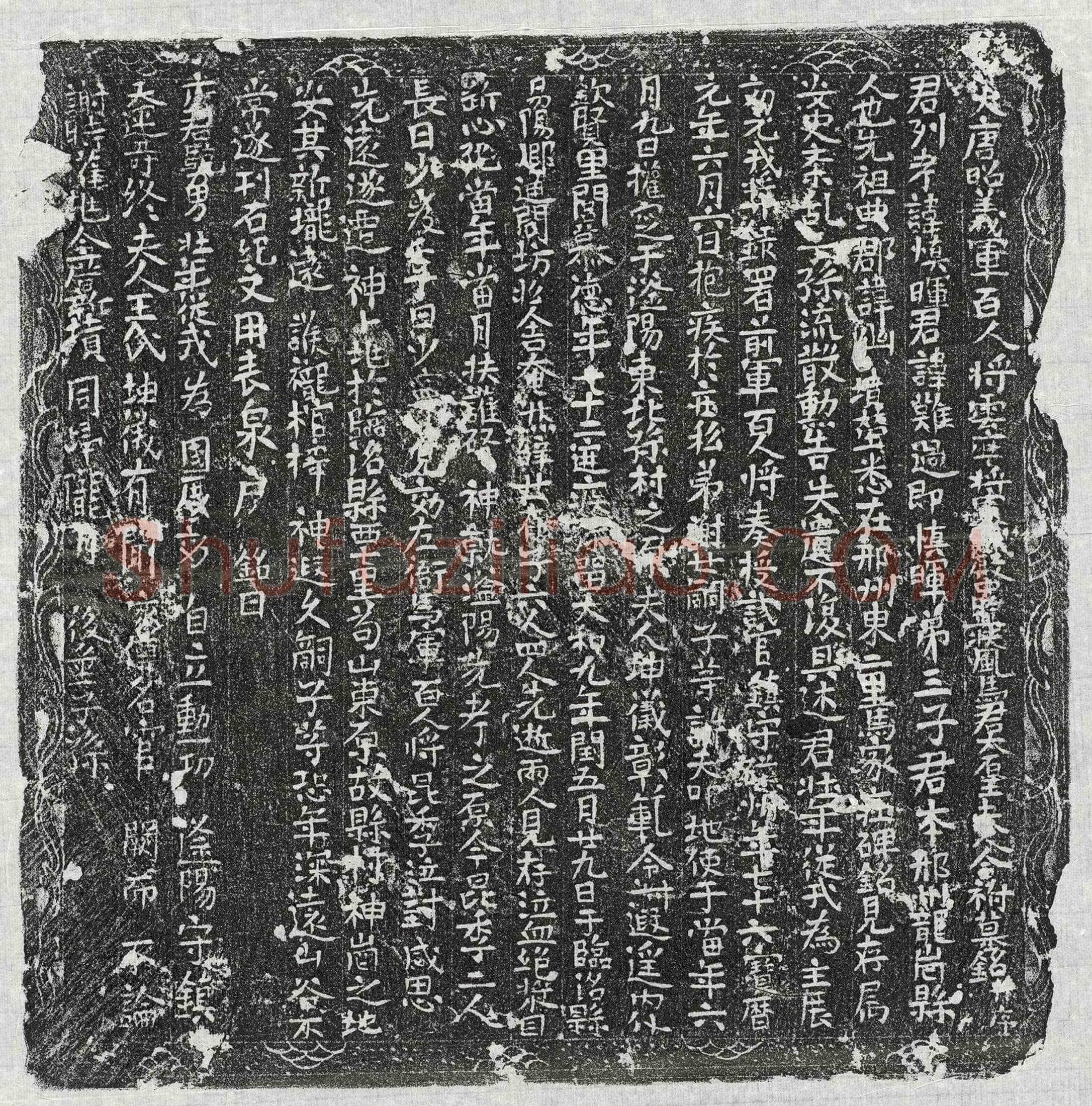 唐 源序妻牛氏 墓誌