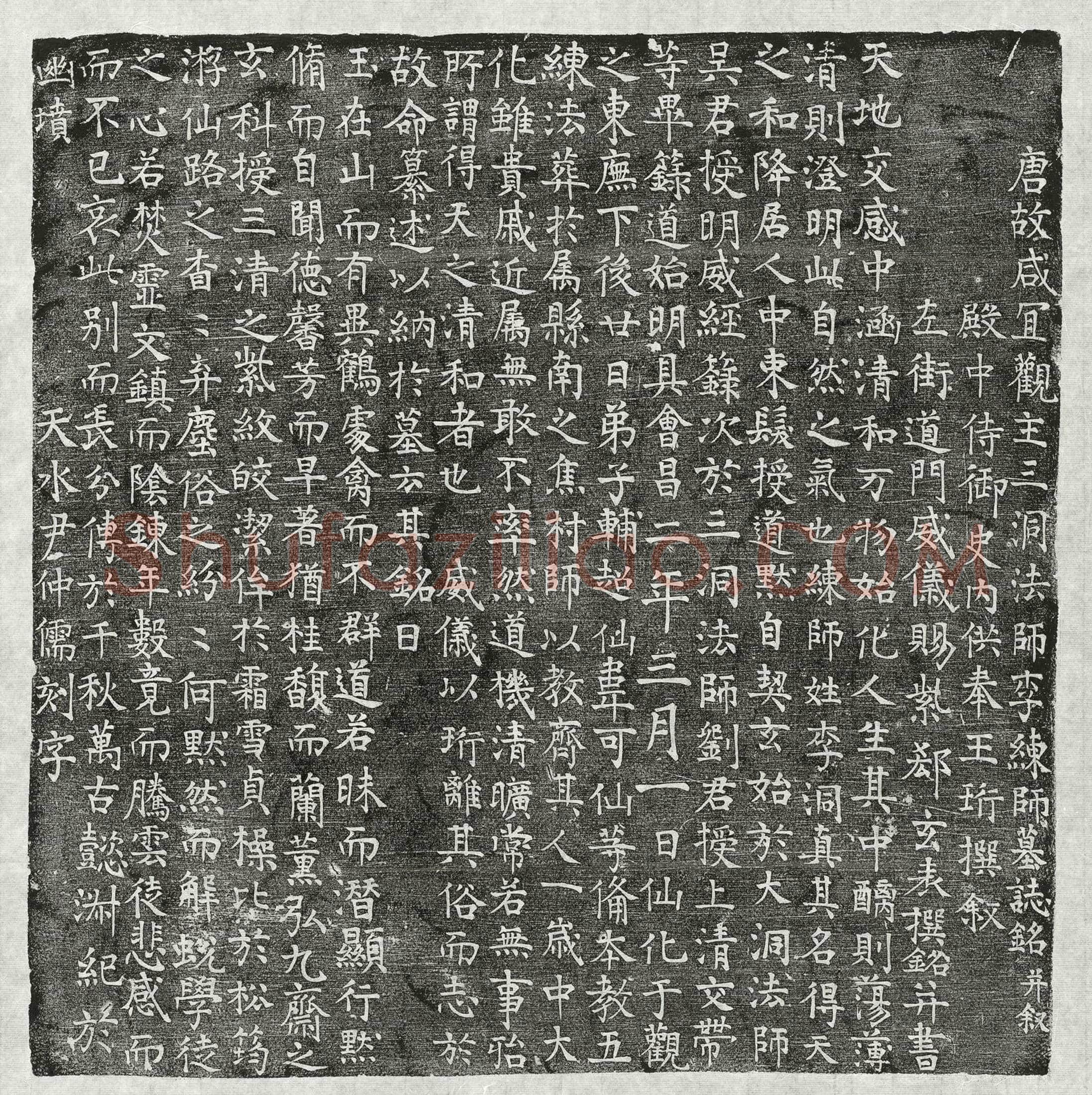 唐 崔行宣 墓誌