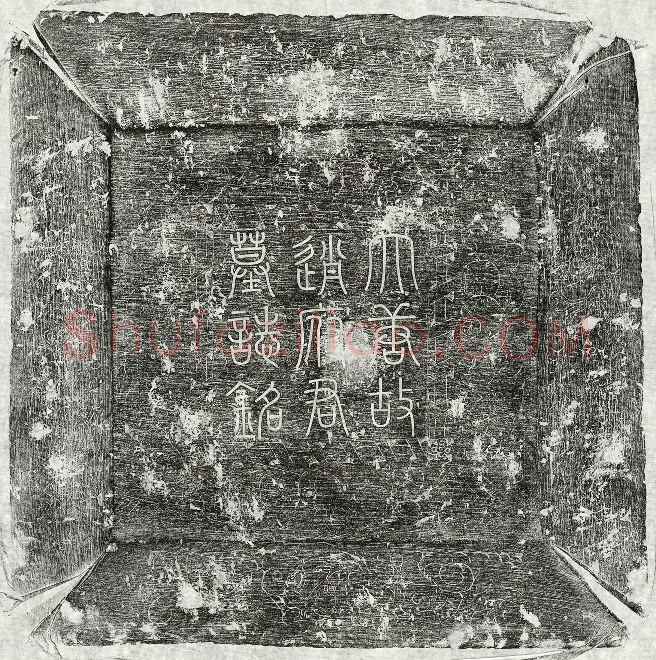 唐赵涪墓誌(唐故桂管观察判官承奉郎试大理司直兼殿中侍御史天水赵府君墓誌铭并序)