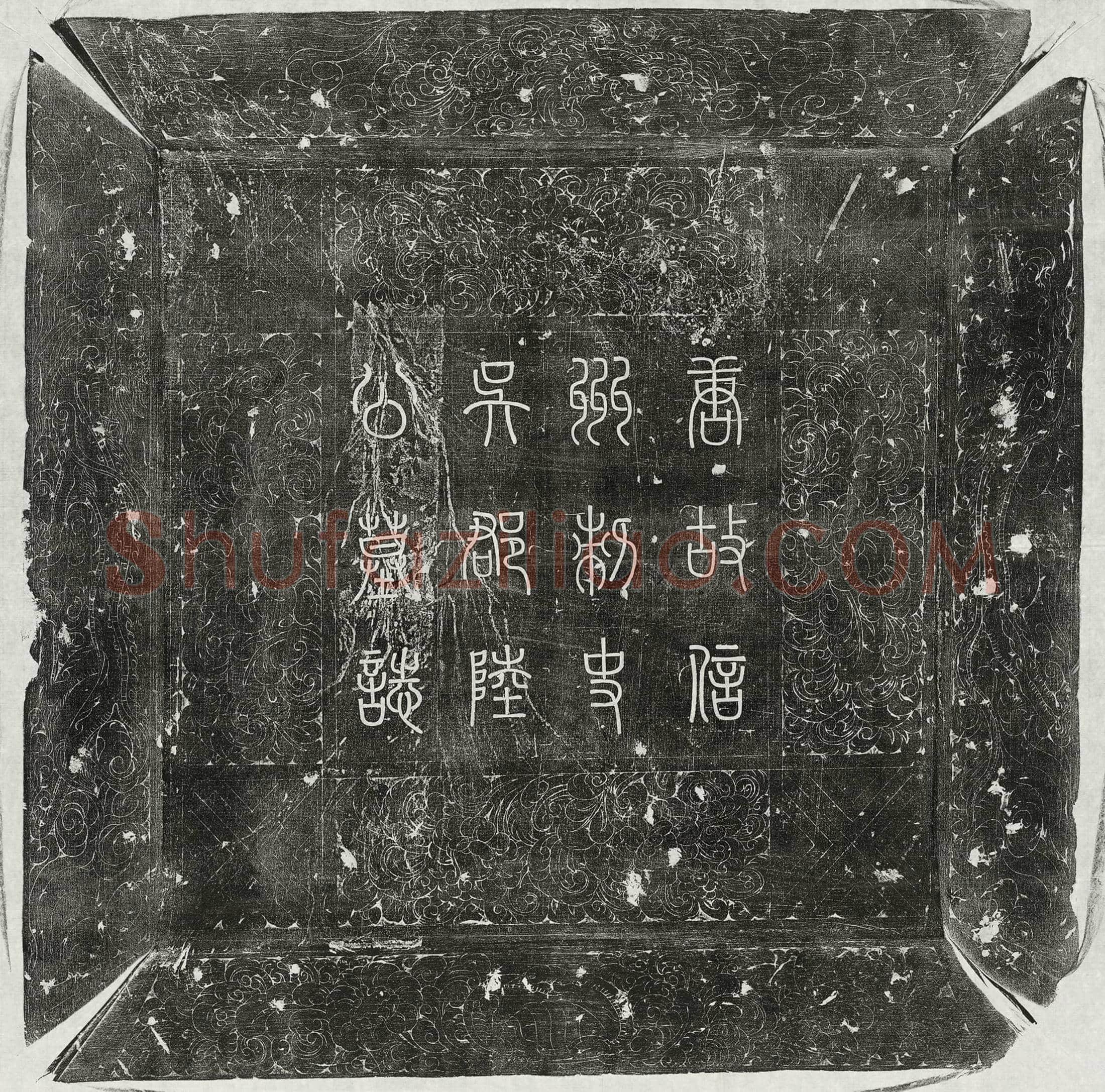 唐 韦谏妻崔氏 墓誌