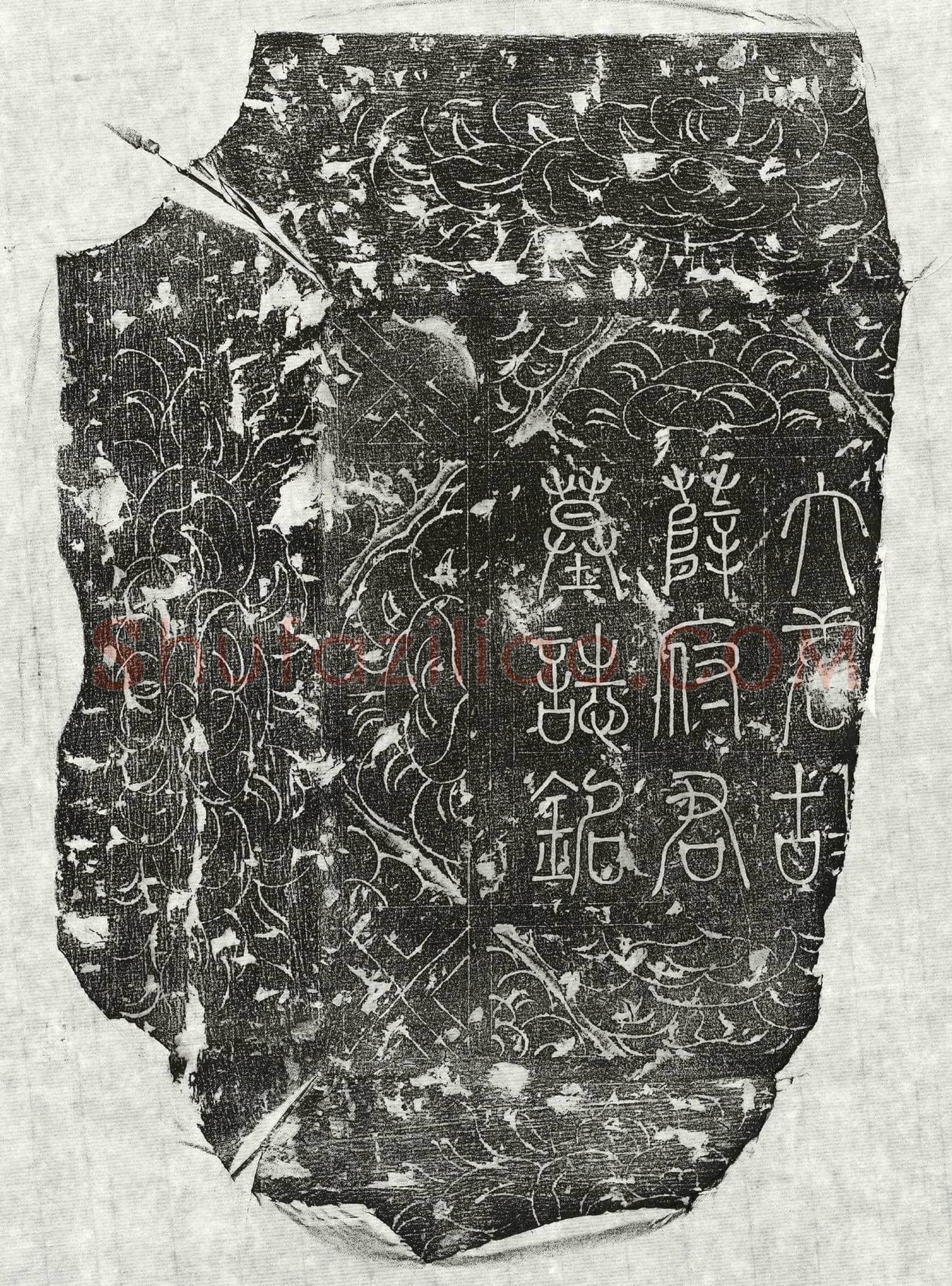 唐薛刍墓誌