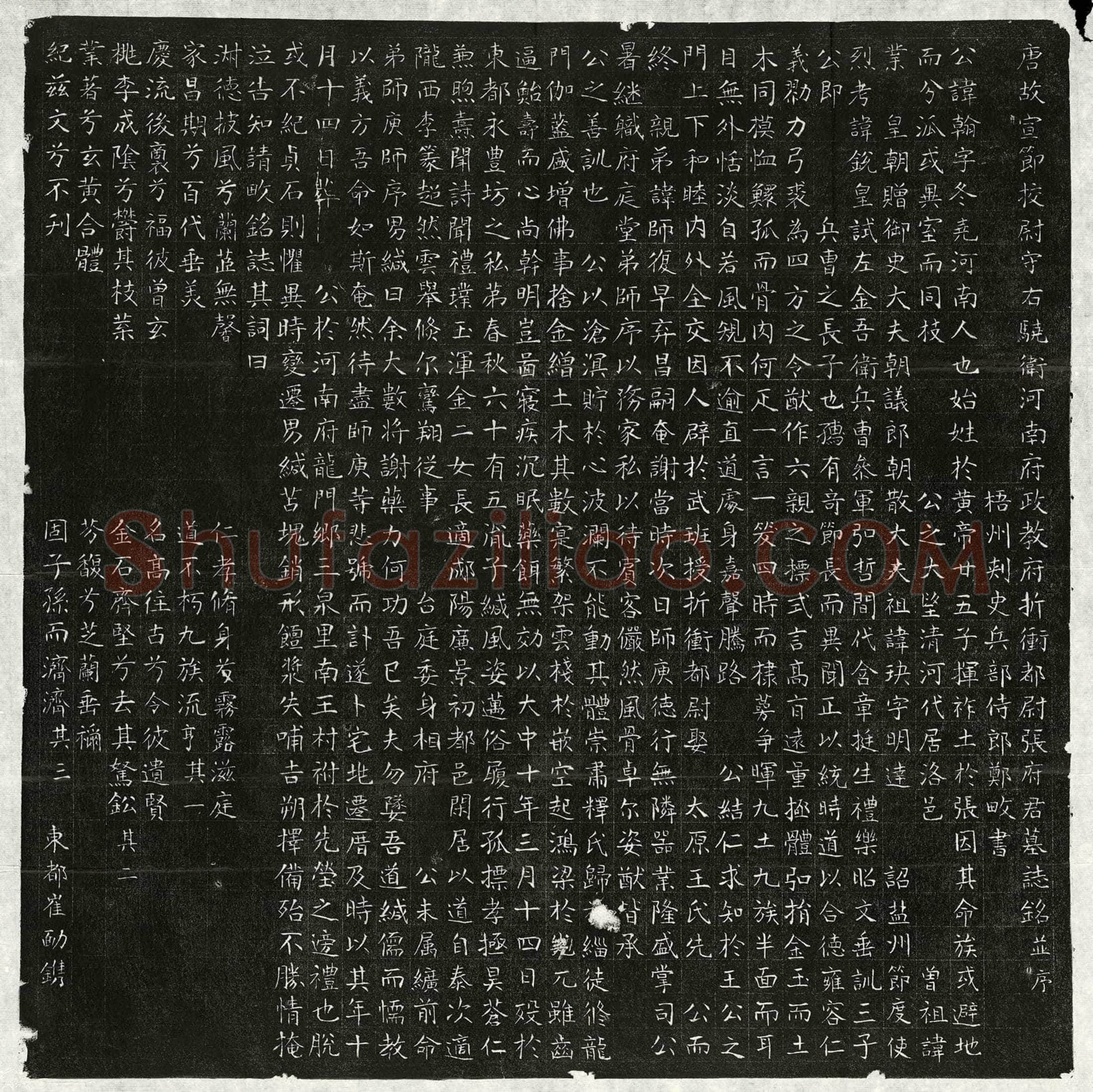唐 韦谏 墓誌