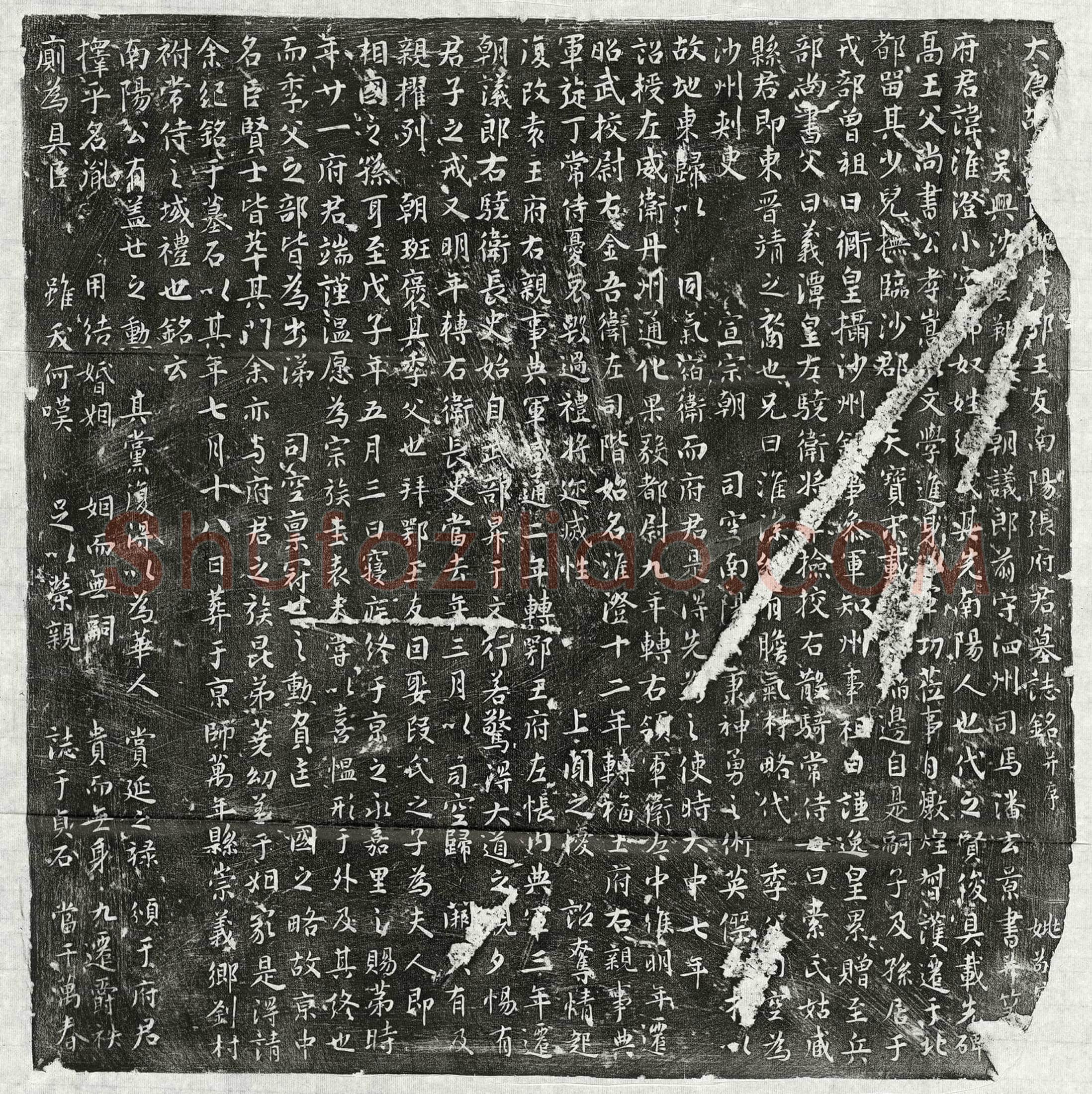 唐 侯固妻严珪 墓誌