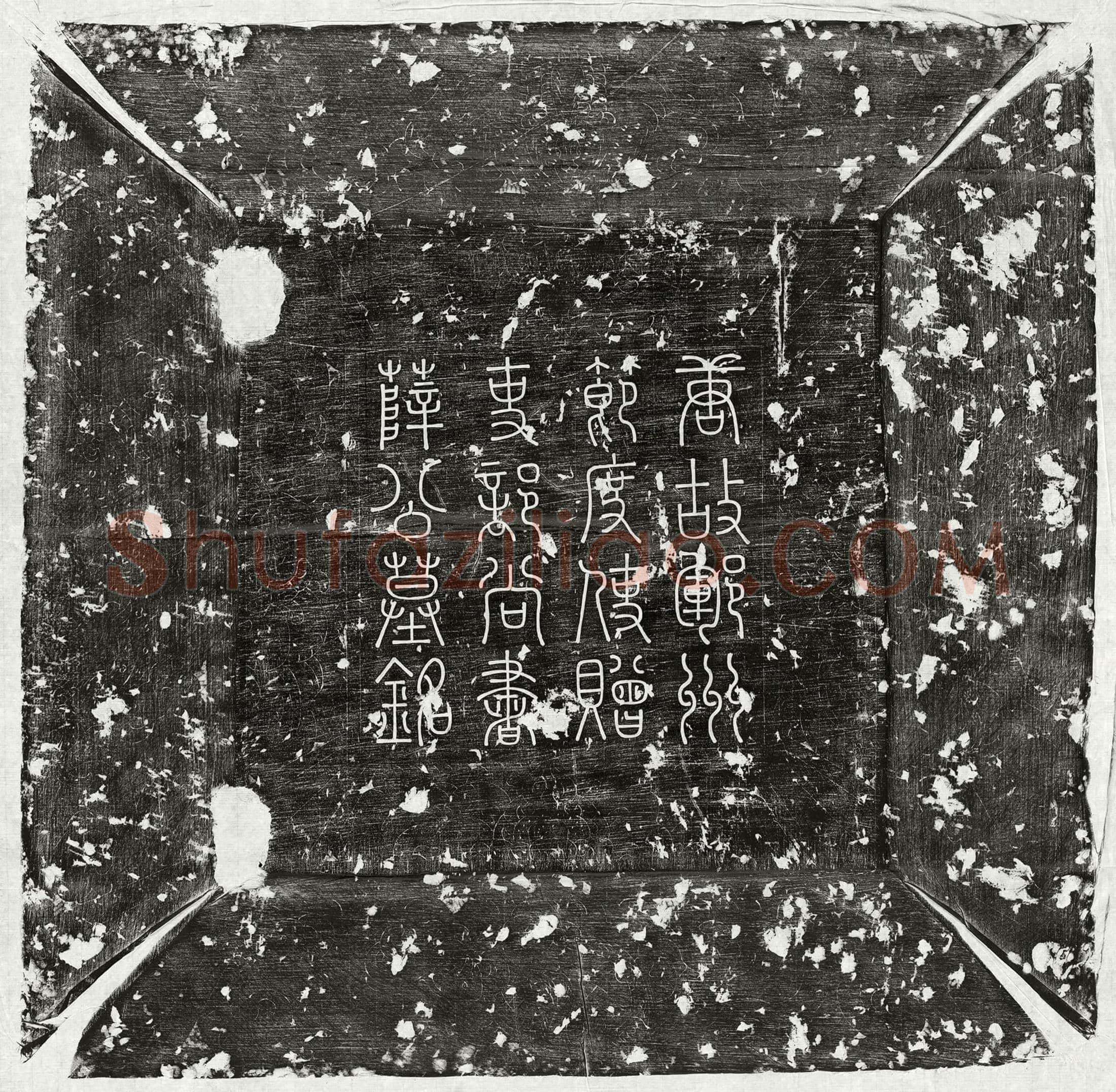 唐 郭镠 墓誌