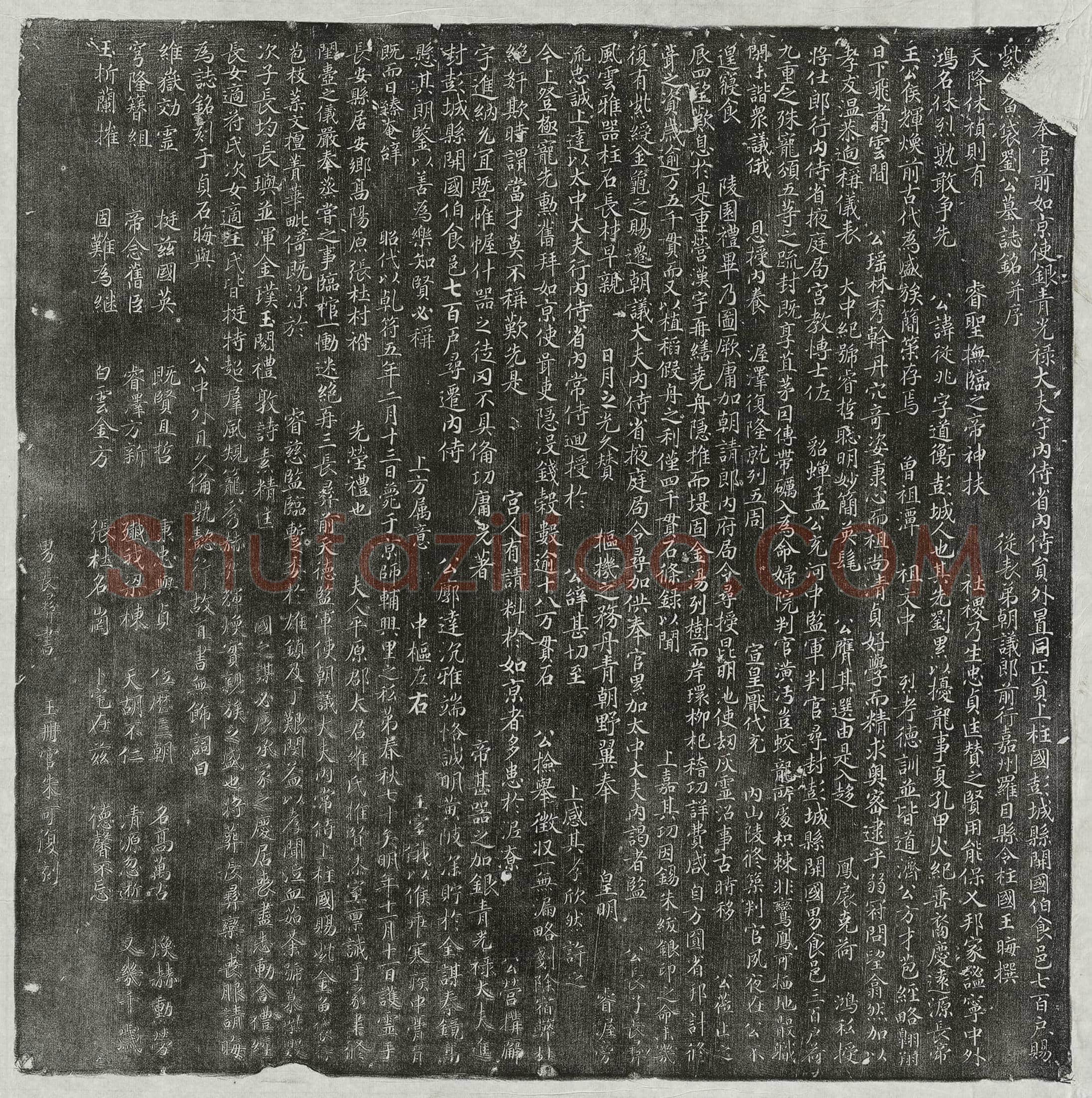 唐刘从兆墓誌(【】奉官前如京使银青光禄大夫守内侍省内侍员外置同正员上柱国彭城县开国伯食邑七百户赐紫金鱼袋刘公墓誌铭并序)