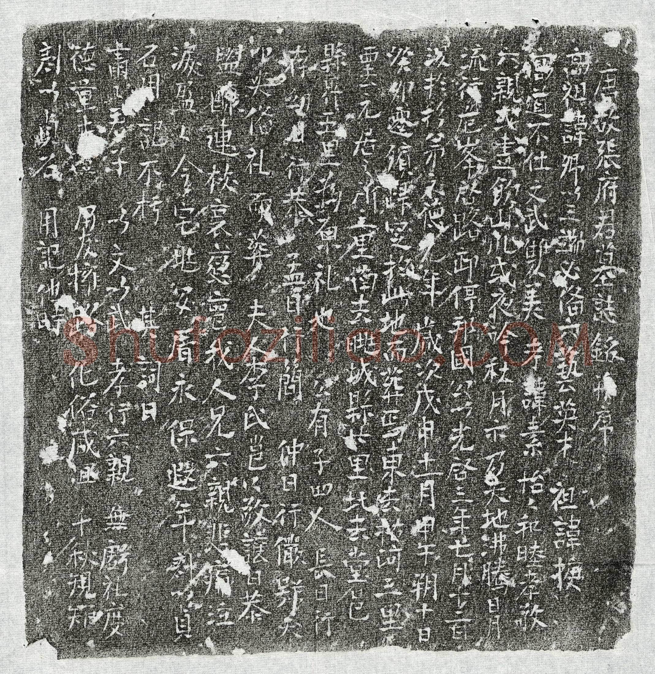 唐 刘从兆 墓誌