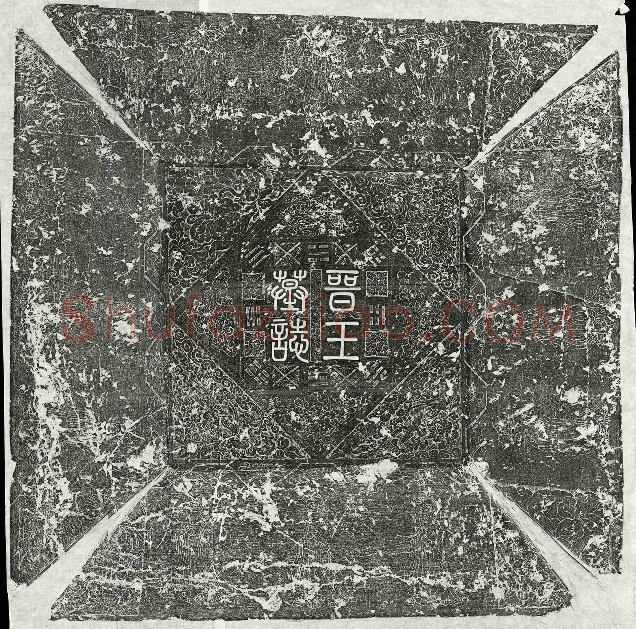 五代十国李克用墓誌(唐故河东节度观察处置等使开府仪同三司守太师兼中书令晋王墓誌铭并序)