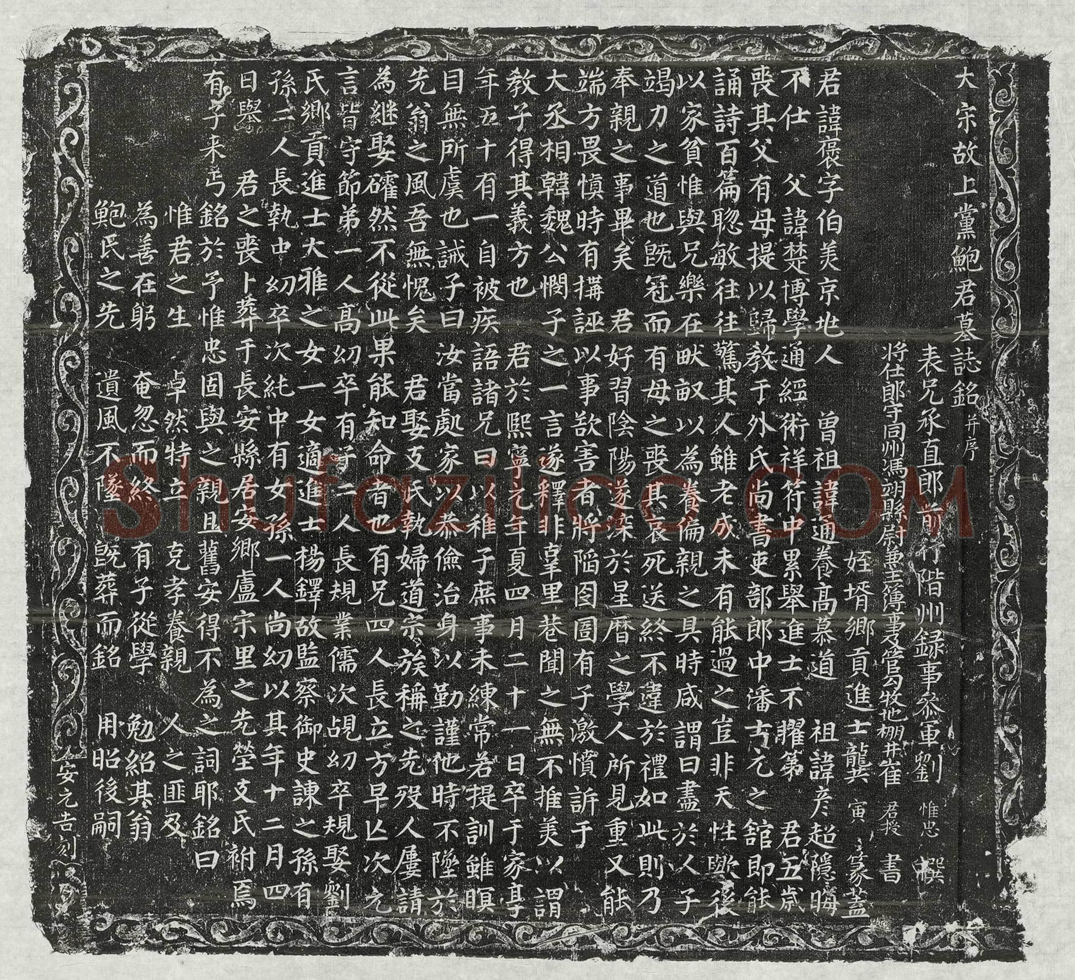 唐 张崇 墓誌