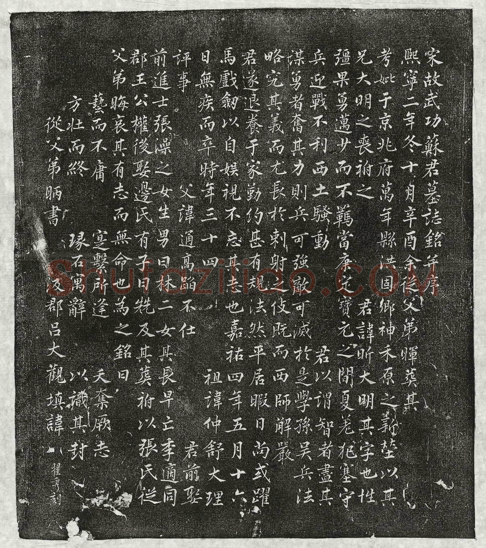 北宋 鲍褒 墓誌