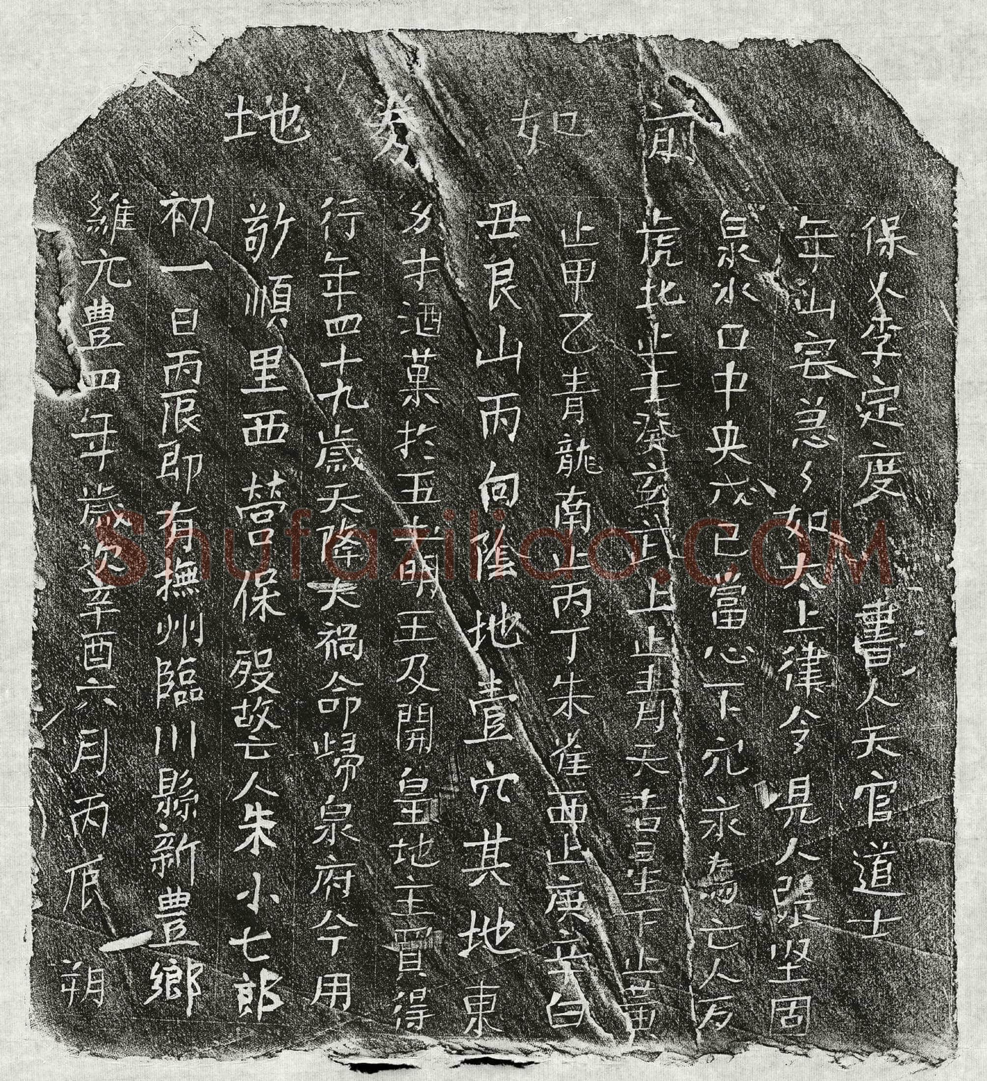 北宋 苏昕 墓誌