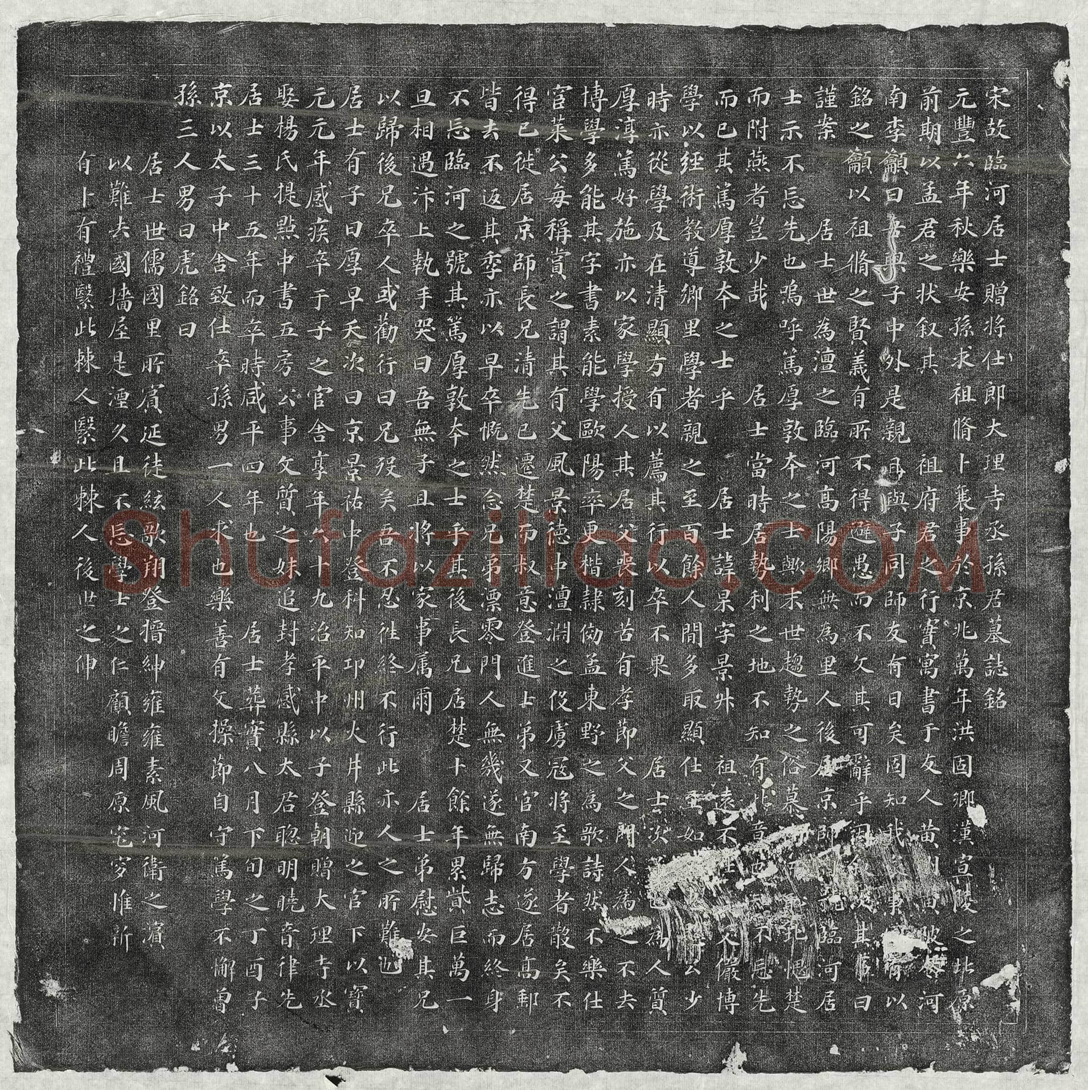 北宋孙杲墓誌(宋故临河居士赠将仕郎大理寺丞孙君墓誌铭)