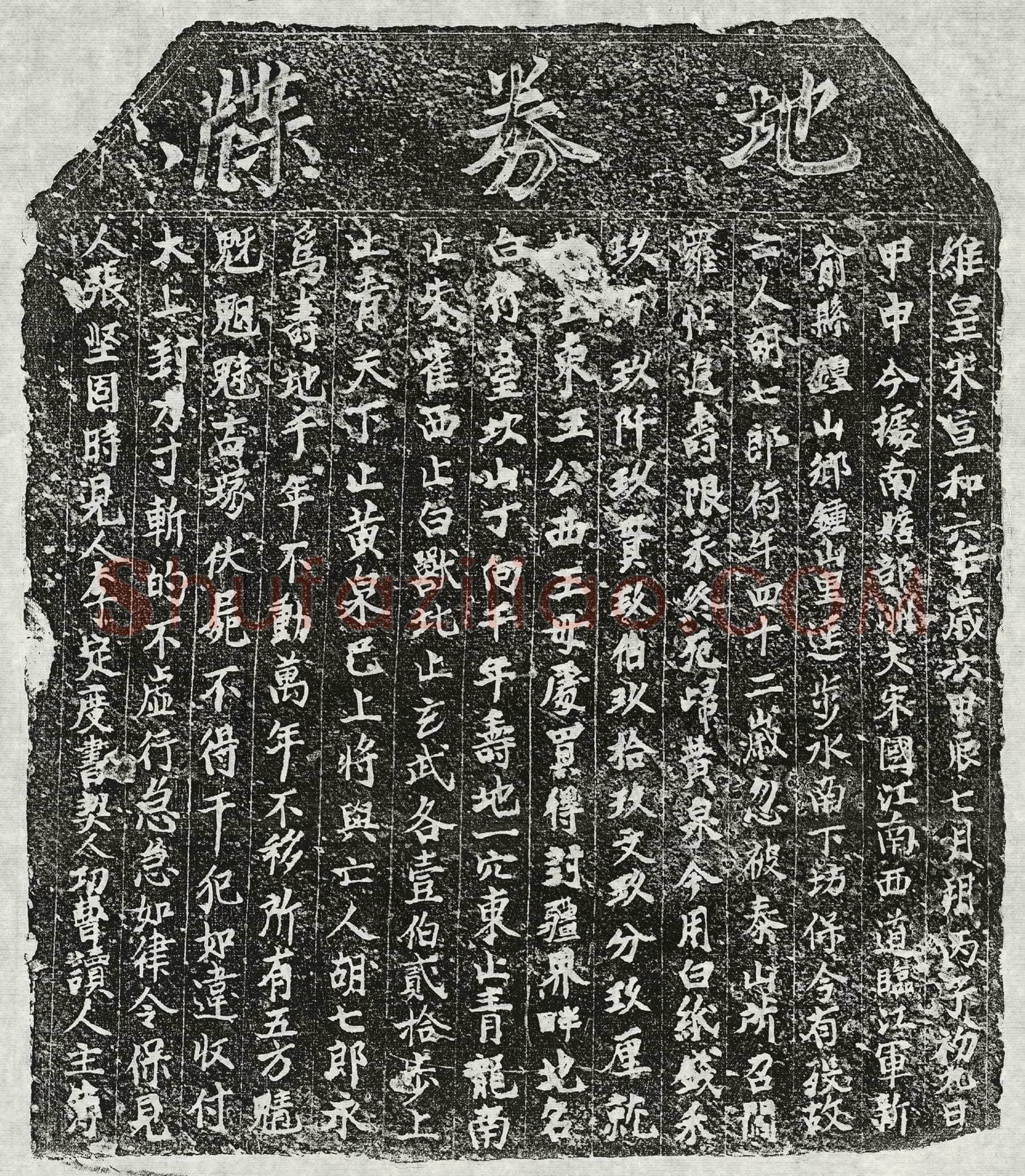 北宋 陈仲福妻罗氏 墓誌