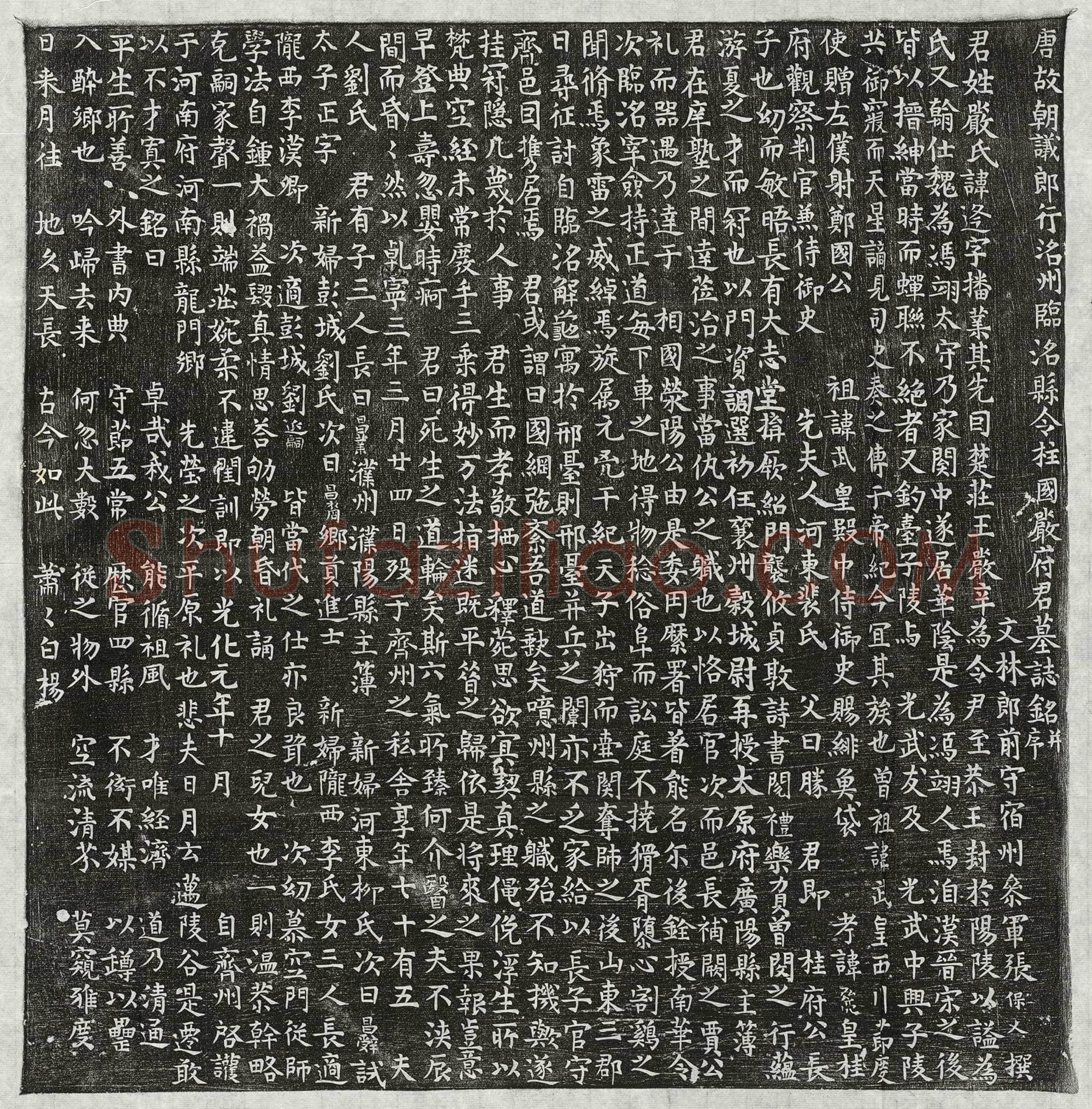 唐严逢墓誌(唐故朝议郎行洺州临洺县令柱国严府君墓誌铭并序)