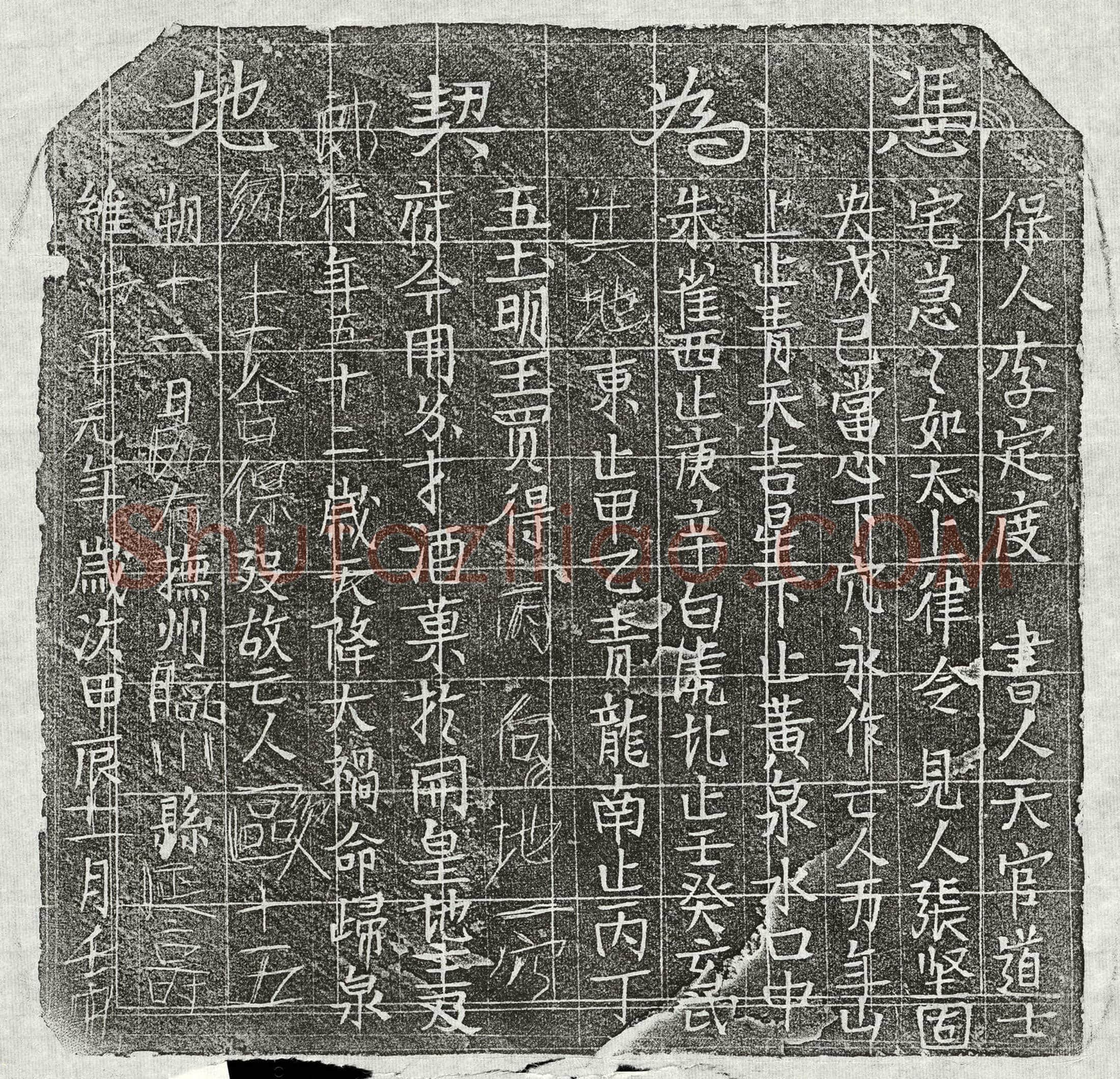 北宋欧十五郎买地券