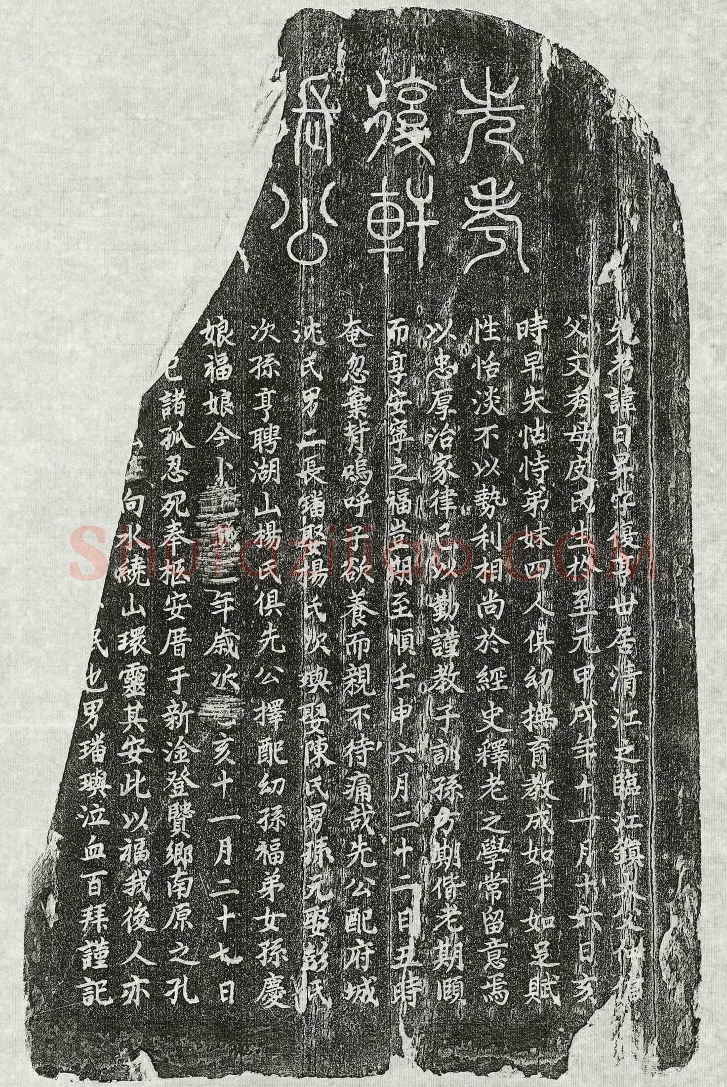 元张日昇墓誌