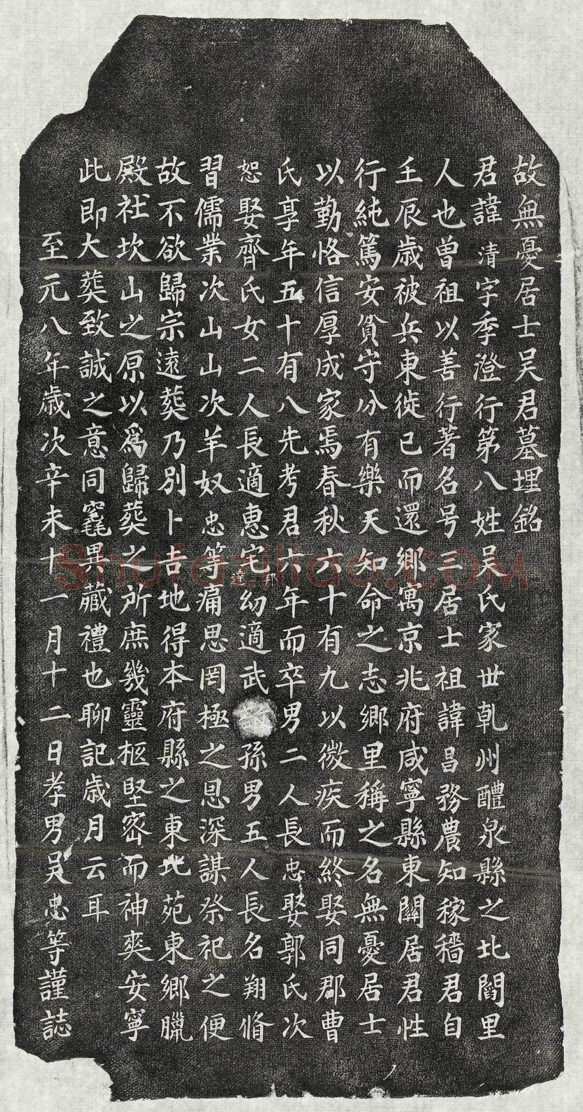 元 张日昇 墓誌
