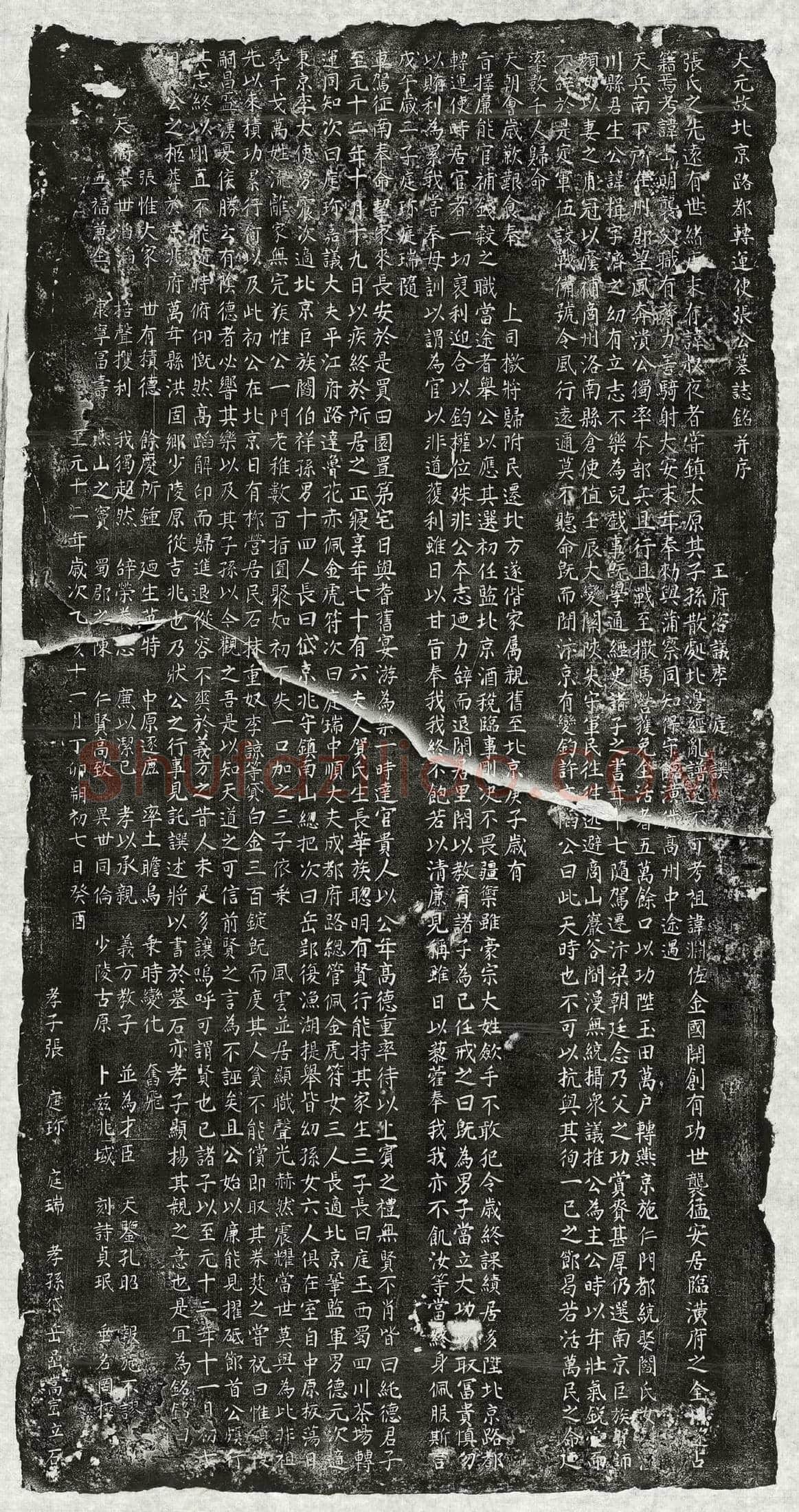元 吴清 墓誌