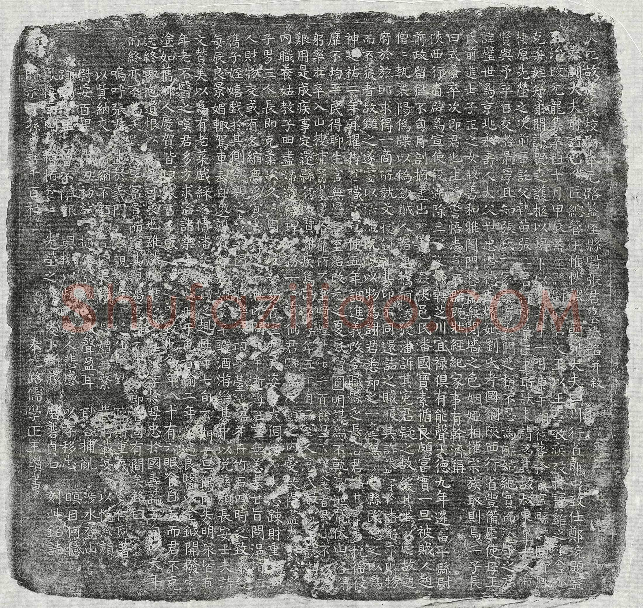 元 宋祚兴 买地券