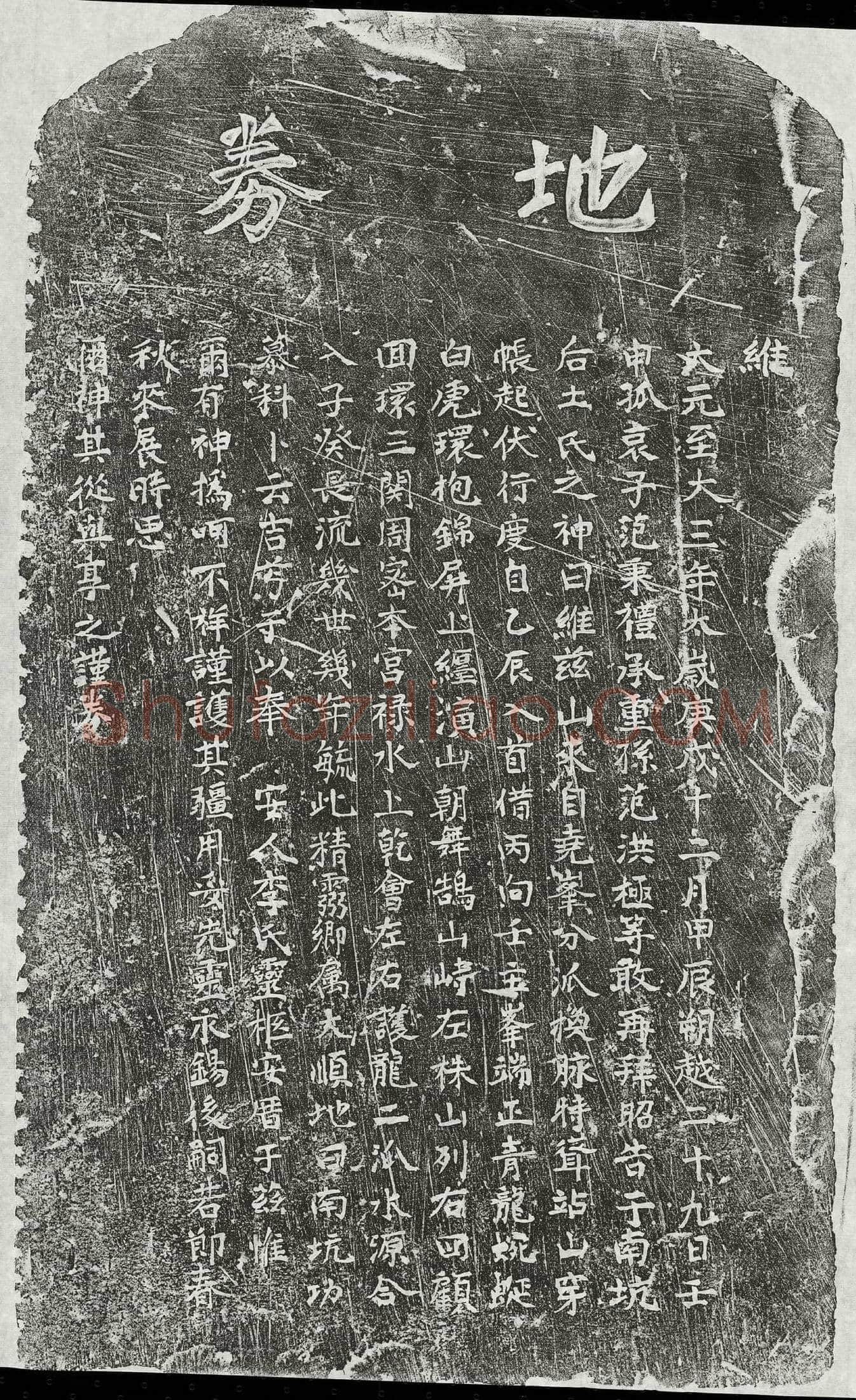 元 张璧 墓誌