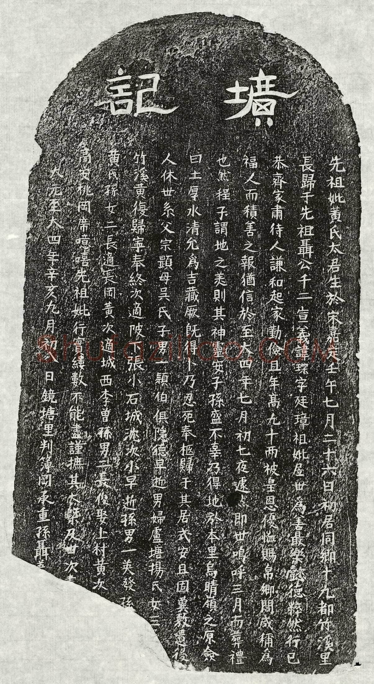 元 张璧 墓誌