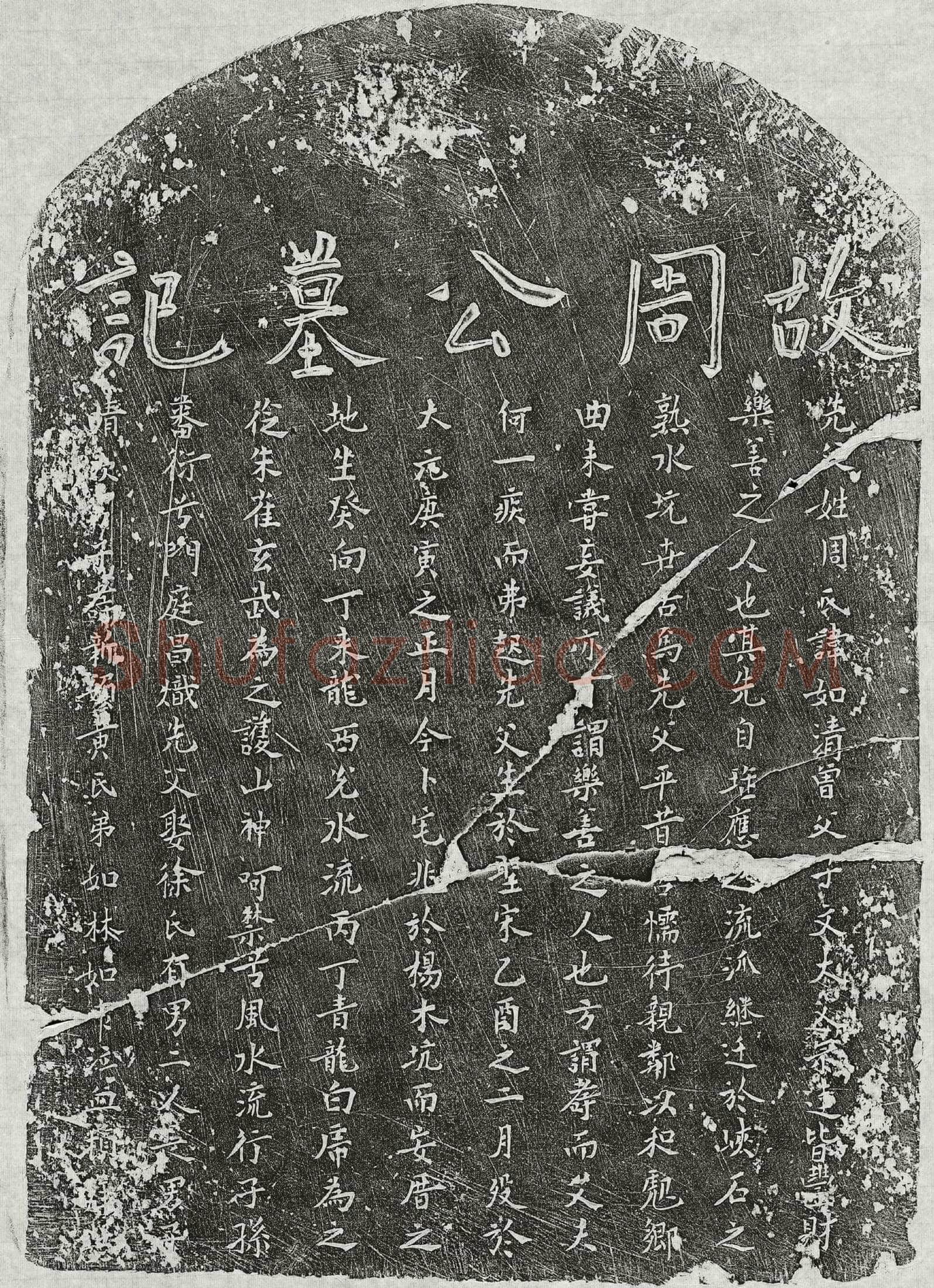 元 韦珪 墓誌