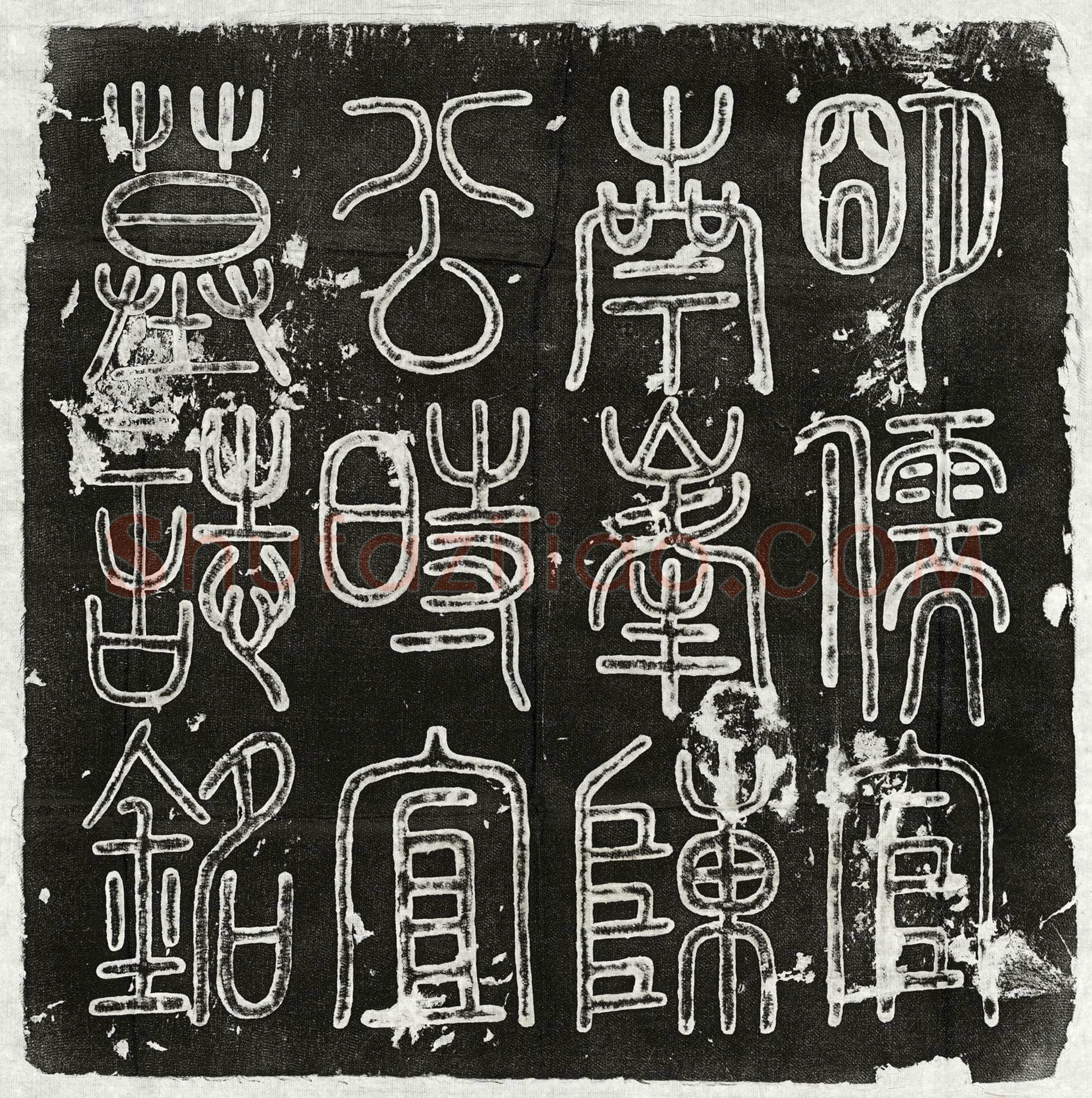 明陈时宜墓誌(明儒官南峯陈公时宜墓誌铭)