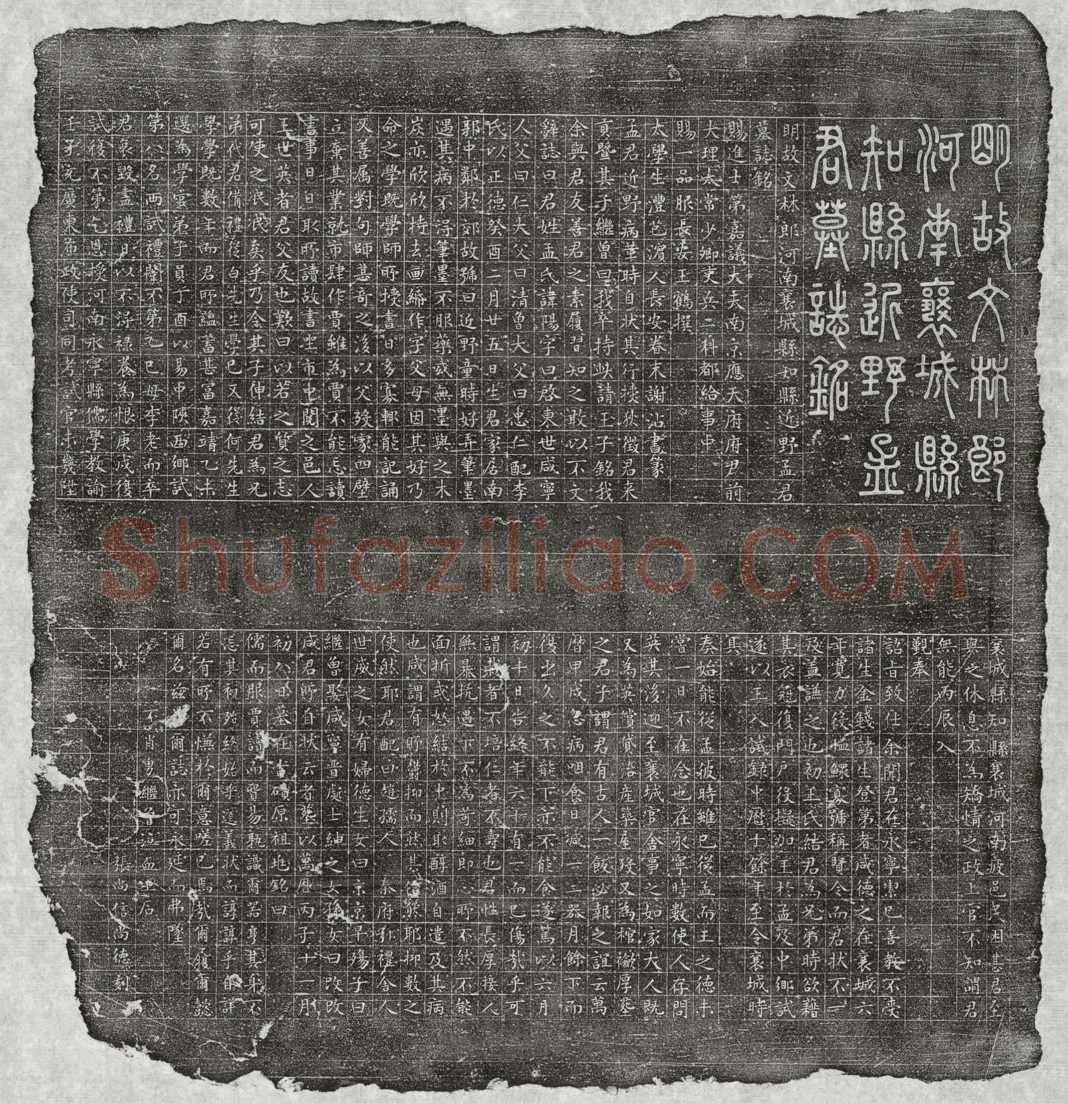 明 陈时宜 墓誌