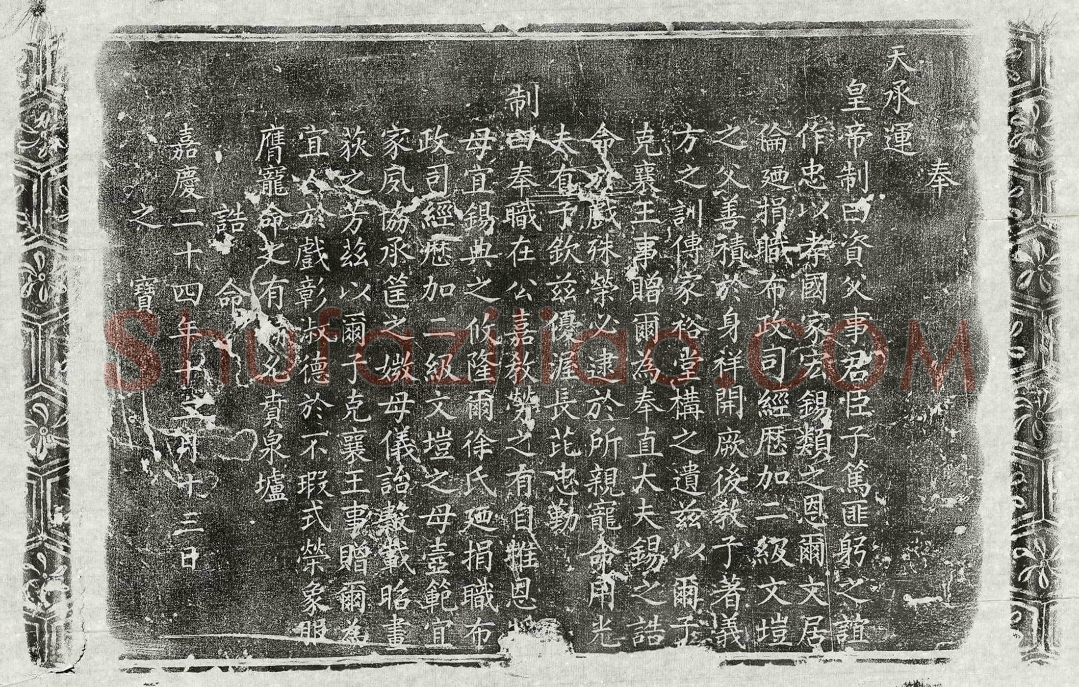 明 杜景春 墓誌