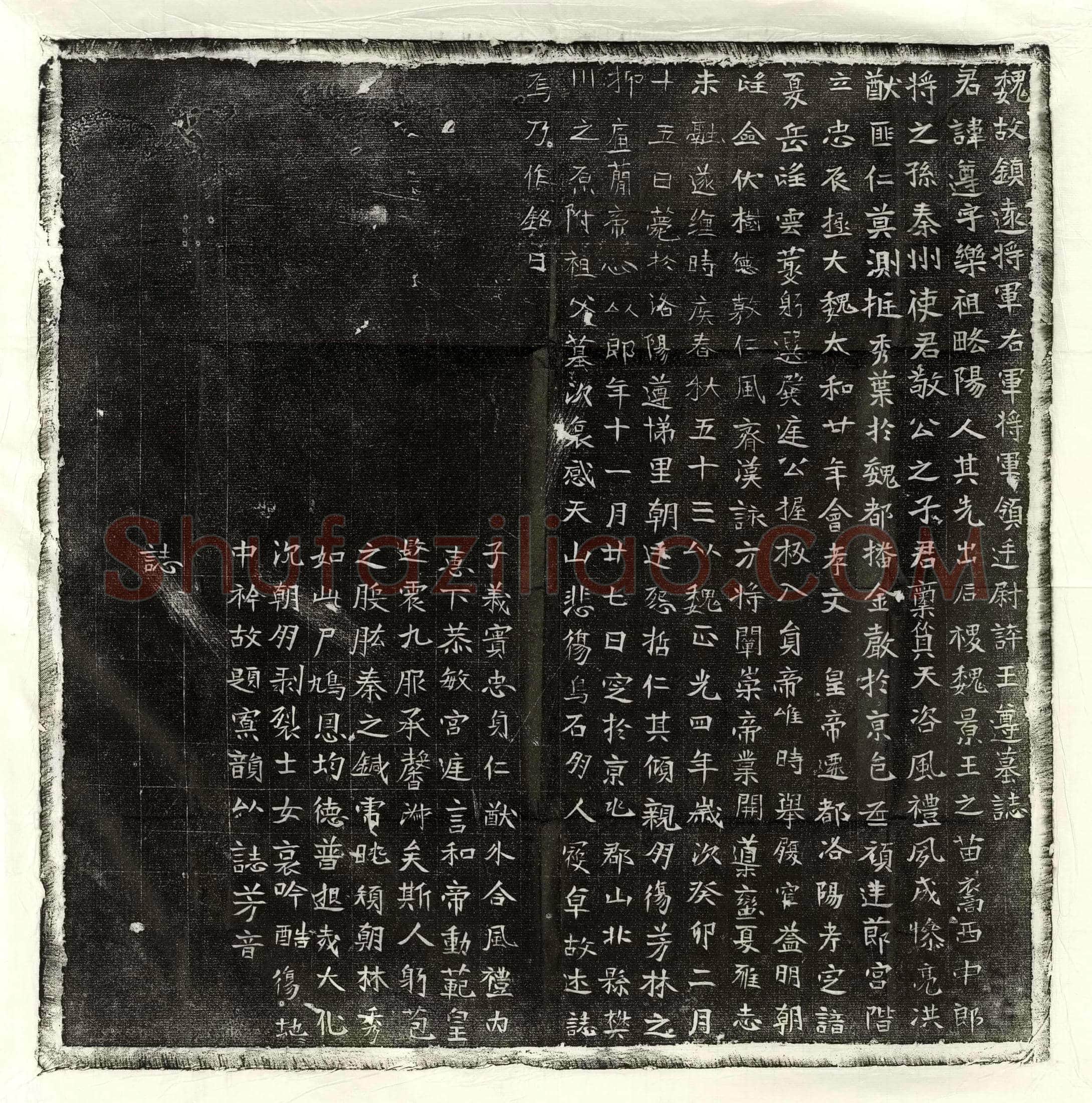 清 刘建标 墓誌