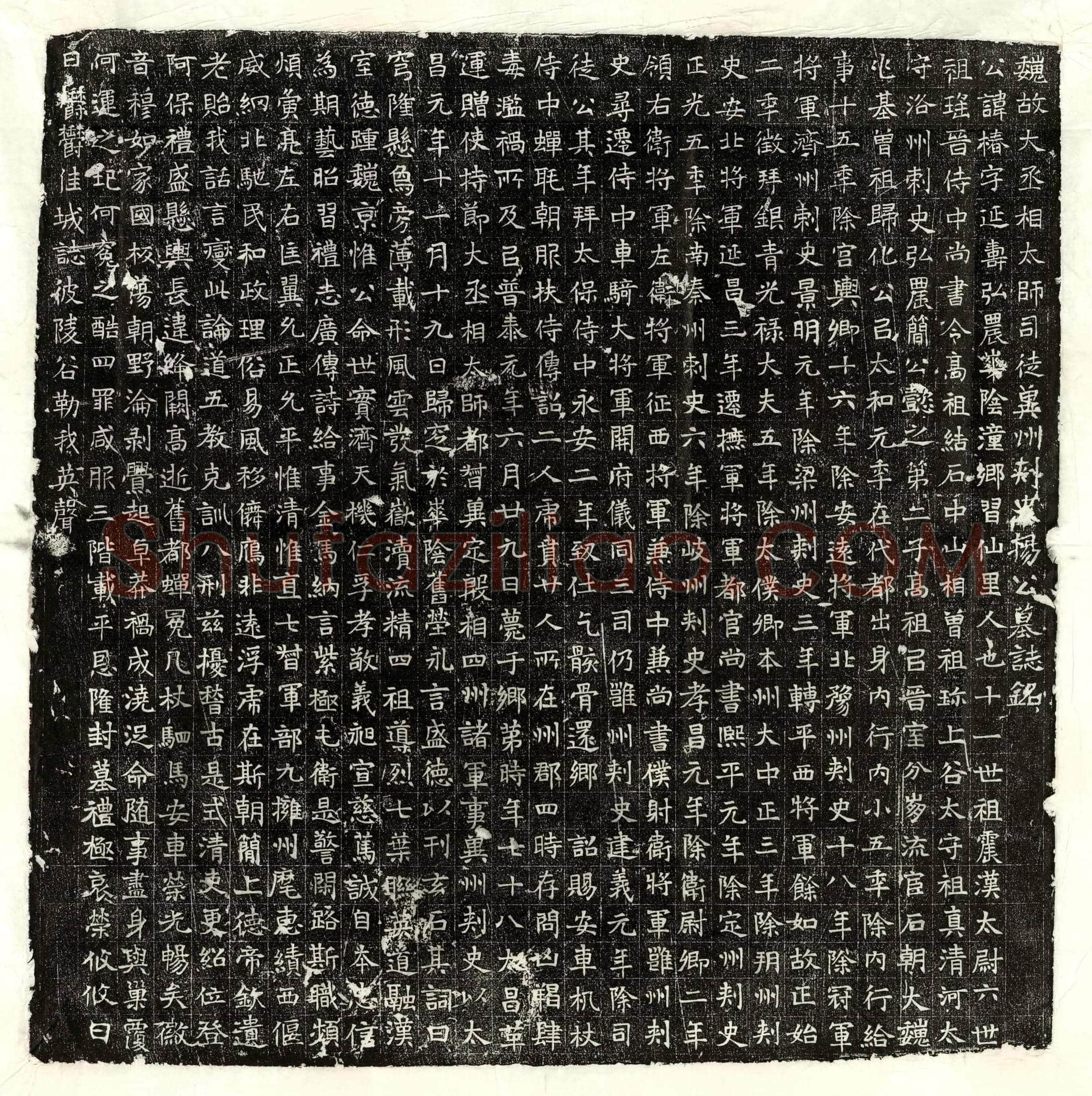 北朝 杨逸 墓誌