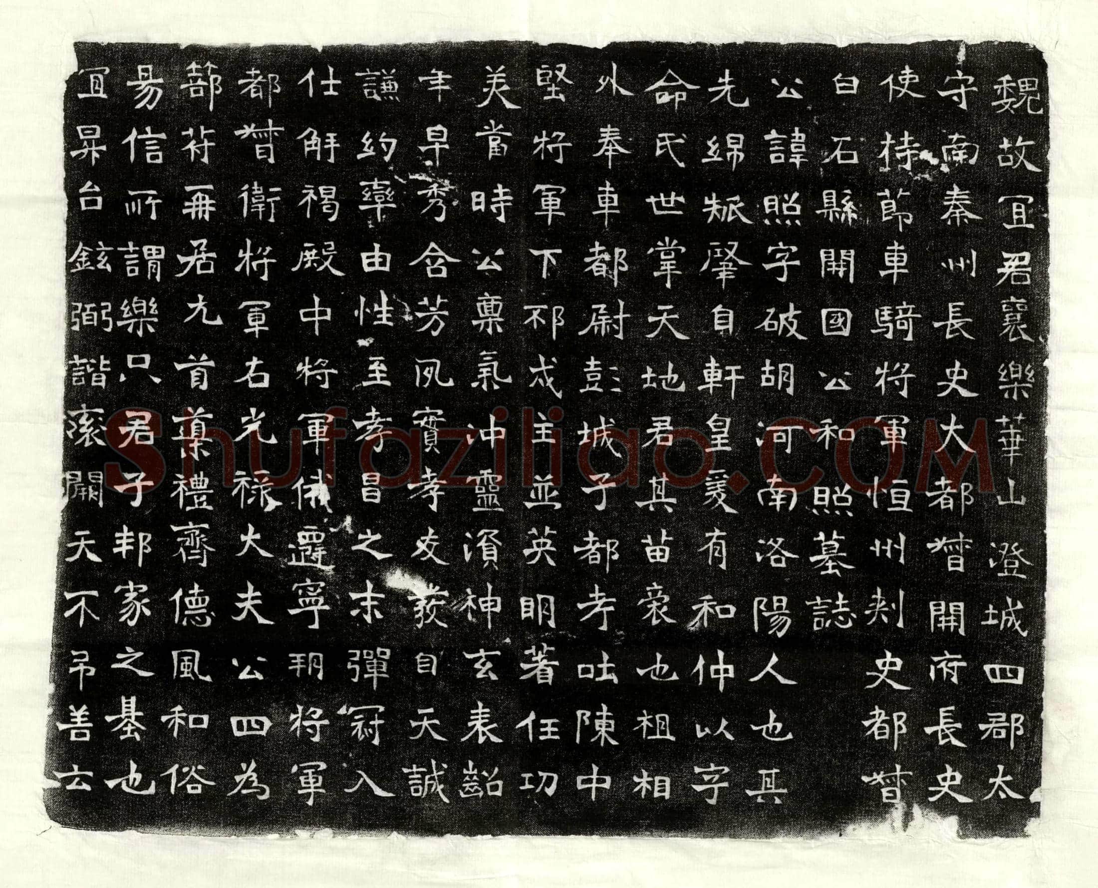 北朝 王安 墓誌