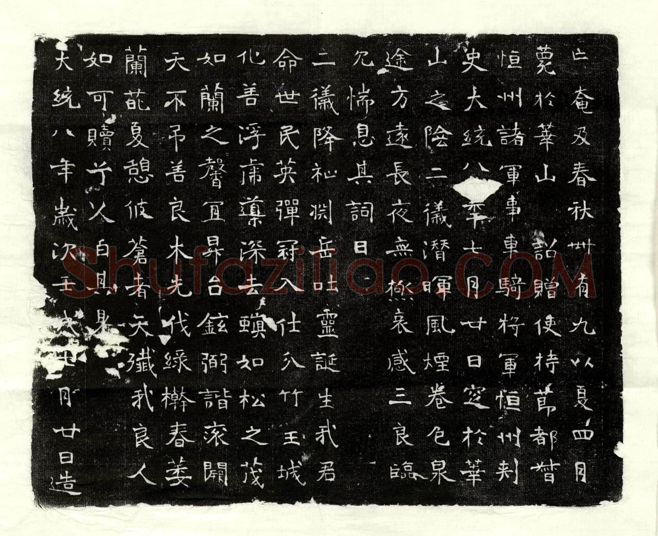北朝 和照 墓誌