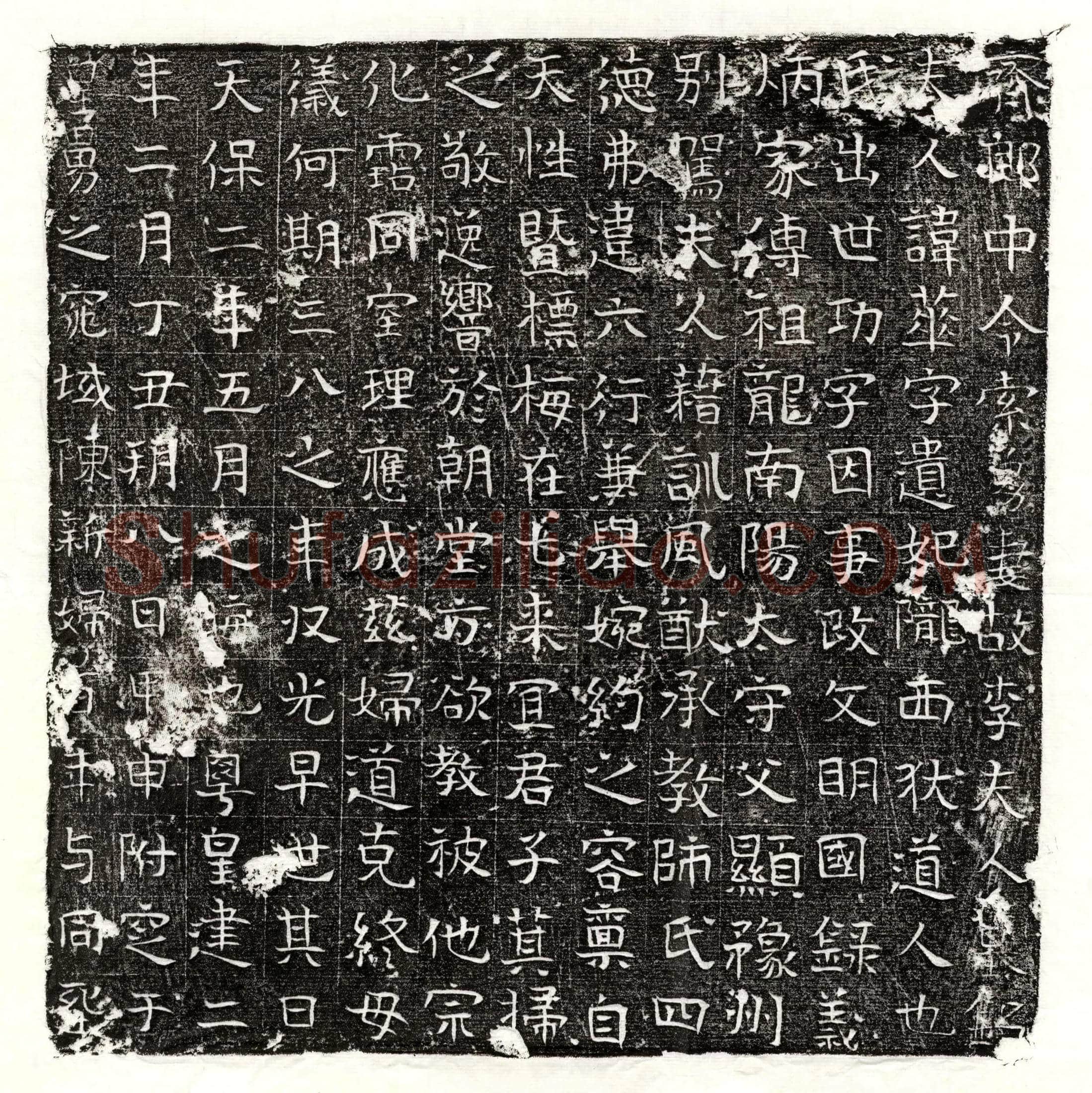 北朝 赵妙 墓誌