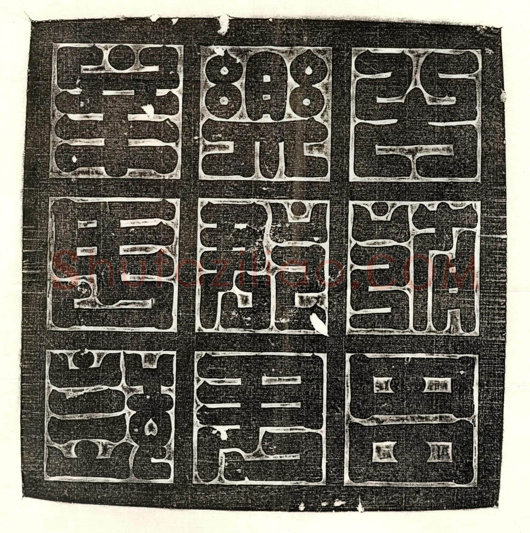 北朝 宇文俭 墓誌