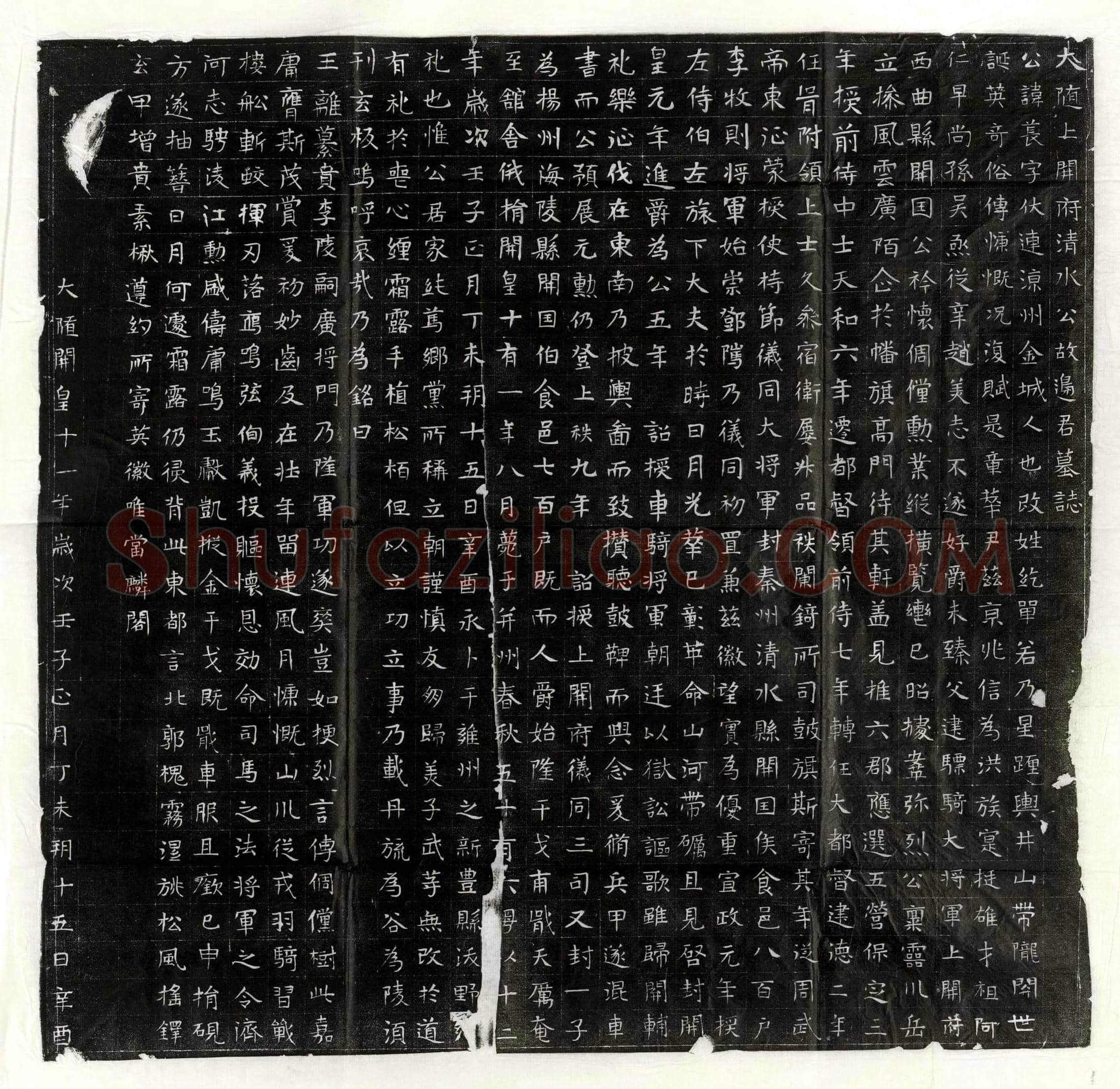 隋边苌墓誌(大隋上开府清水公故边君墓誌)