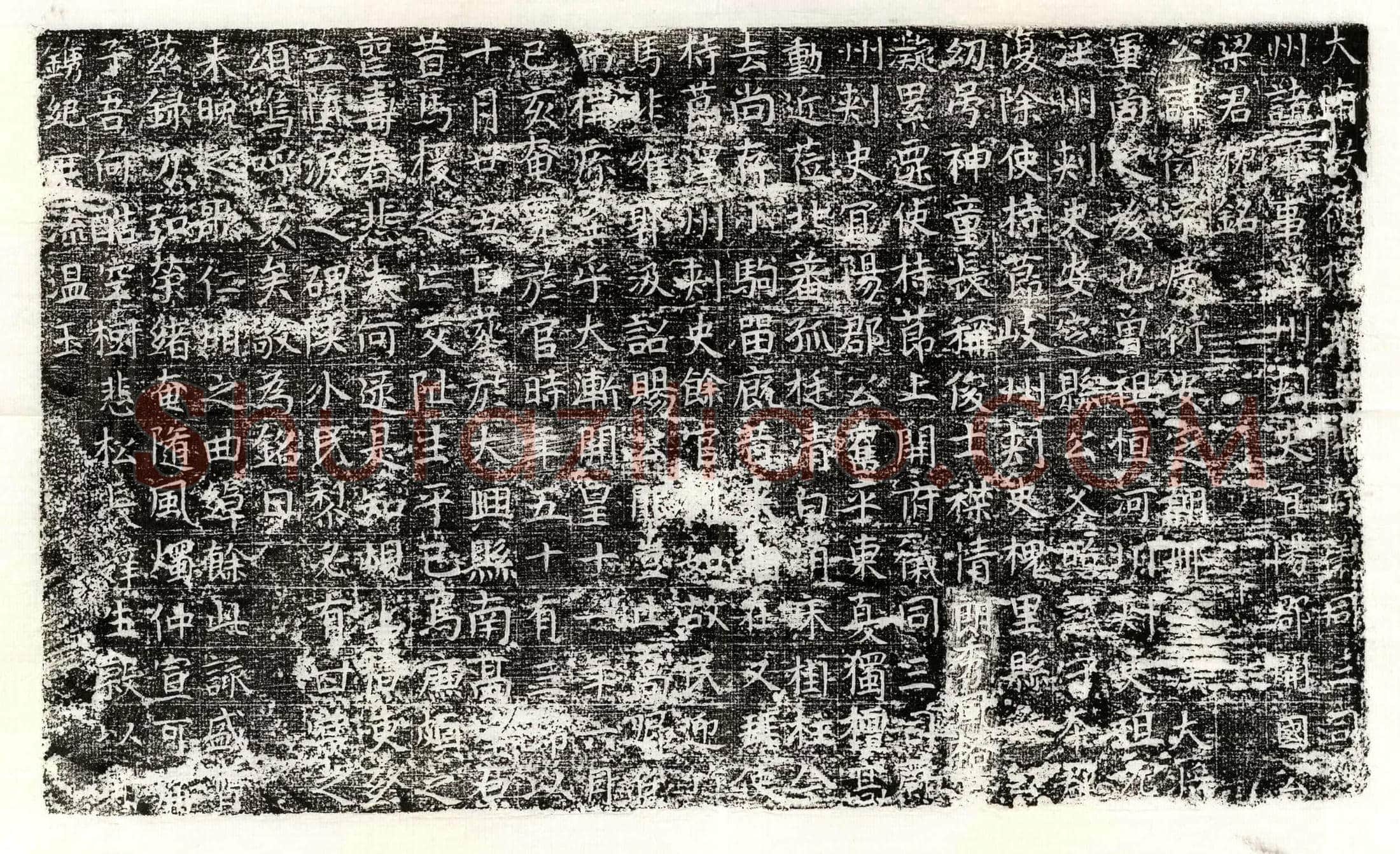 隋 边苌 墓誌