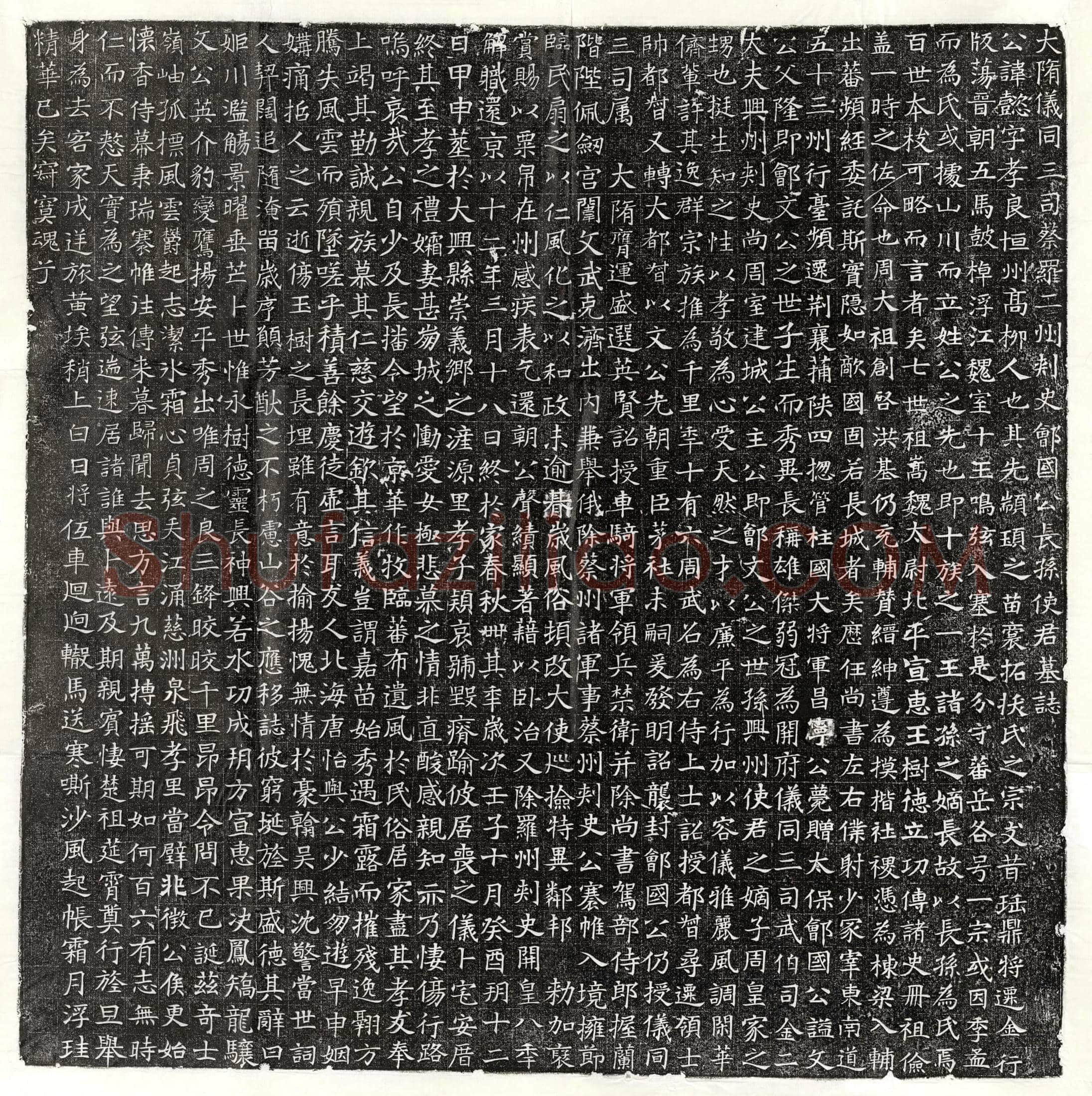 隋 边苌 墓誌