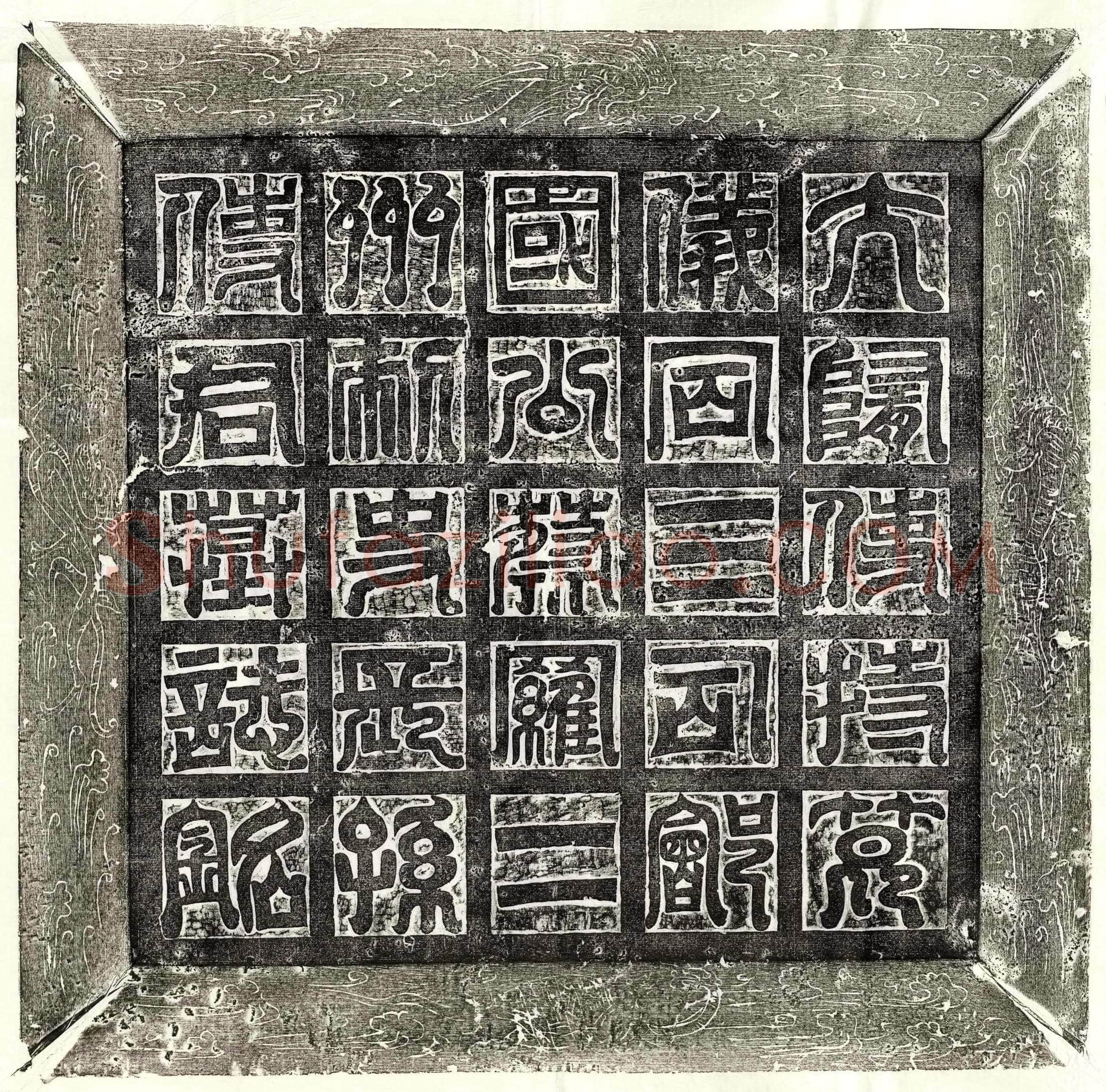 隋 梁衍 墓誌
