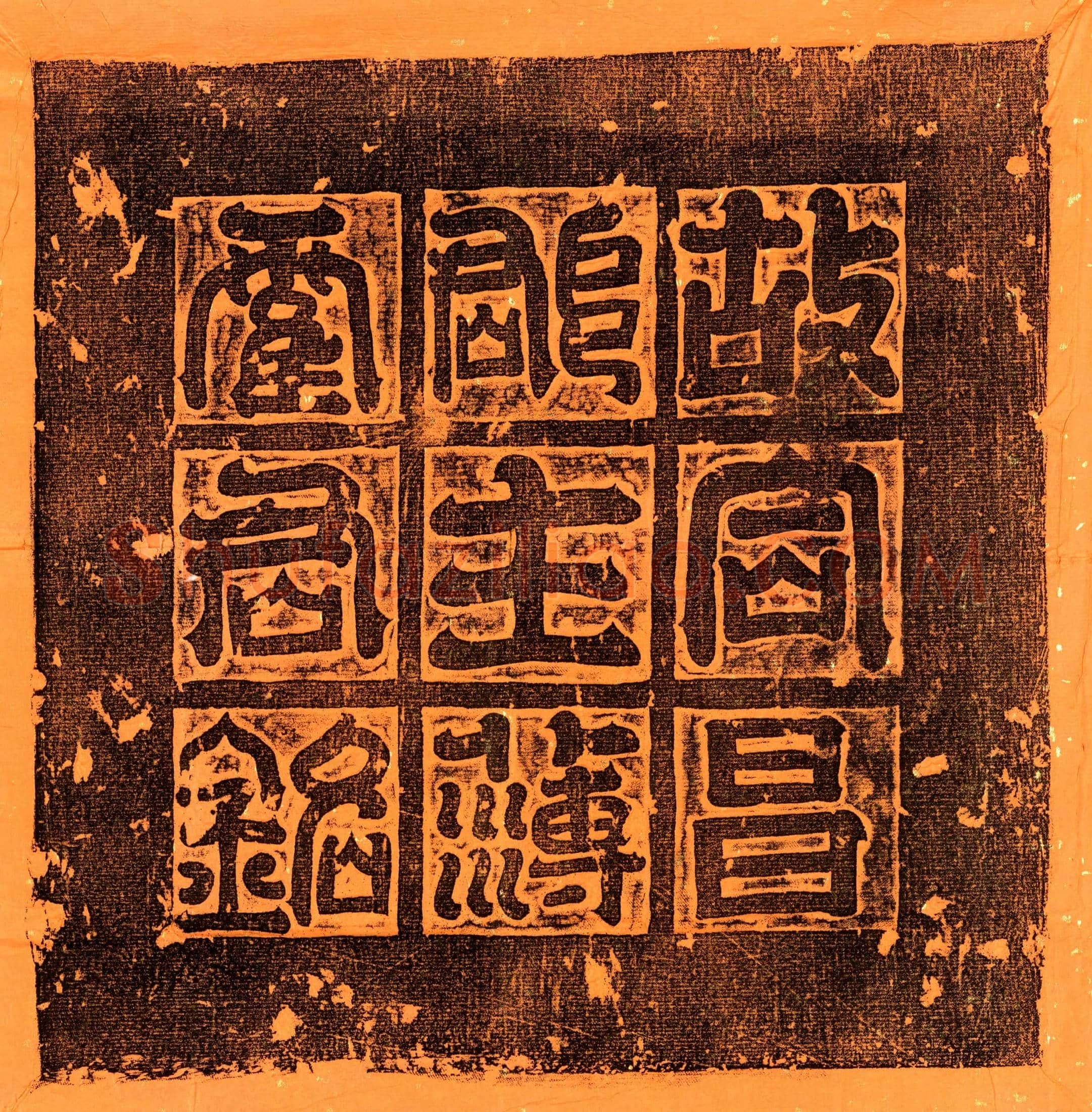 隋霍还墓誌