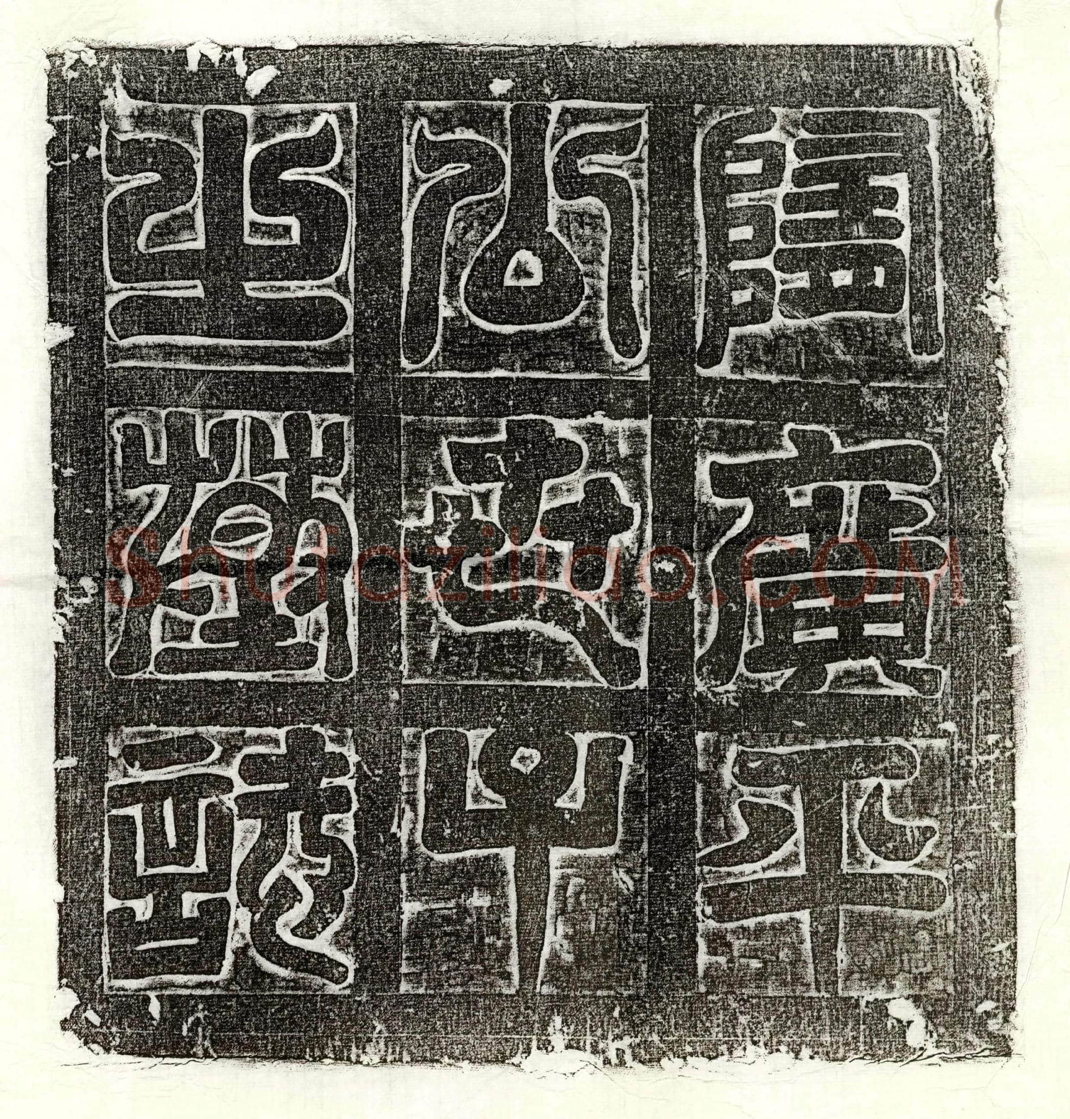 隋元世寿墓誌(大隋广平公世子元公子之墓誌)
