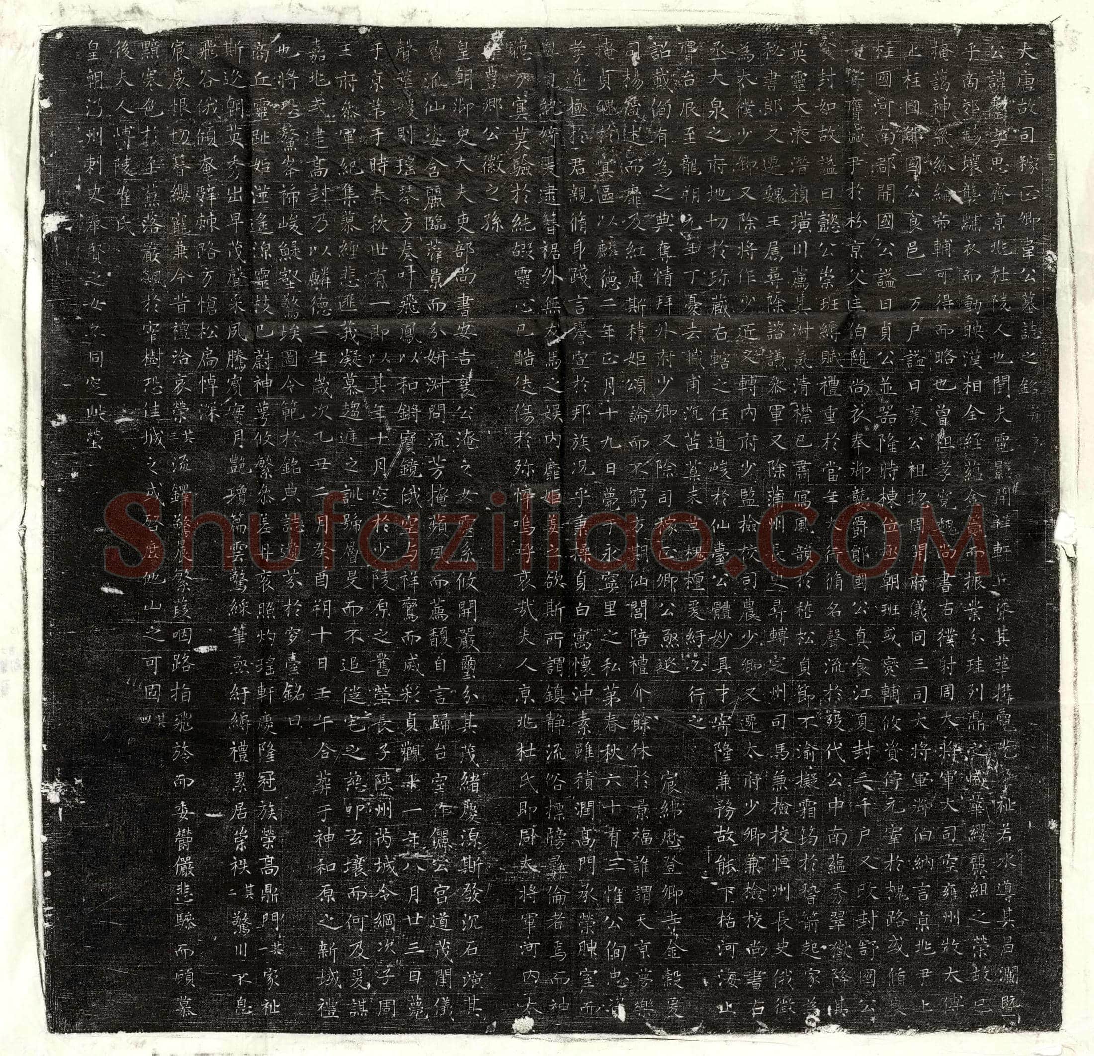 唐 史崇礼 墓誌