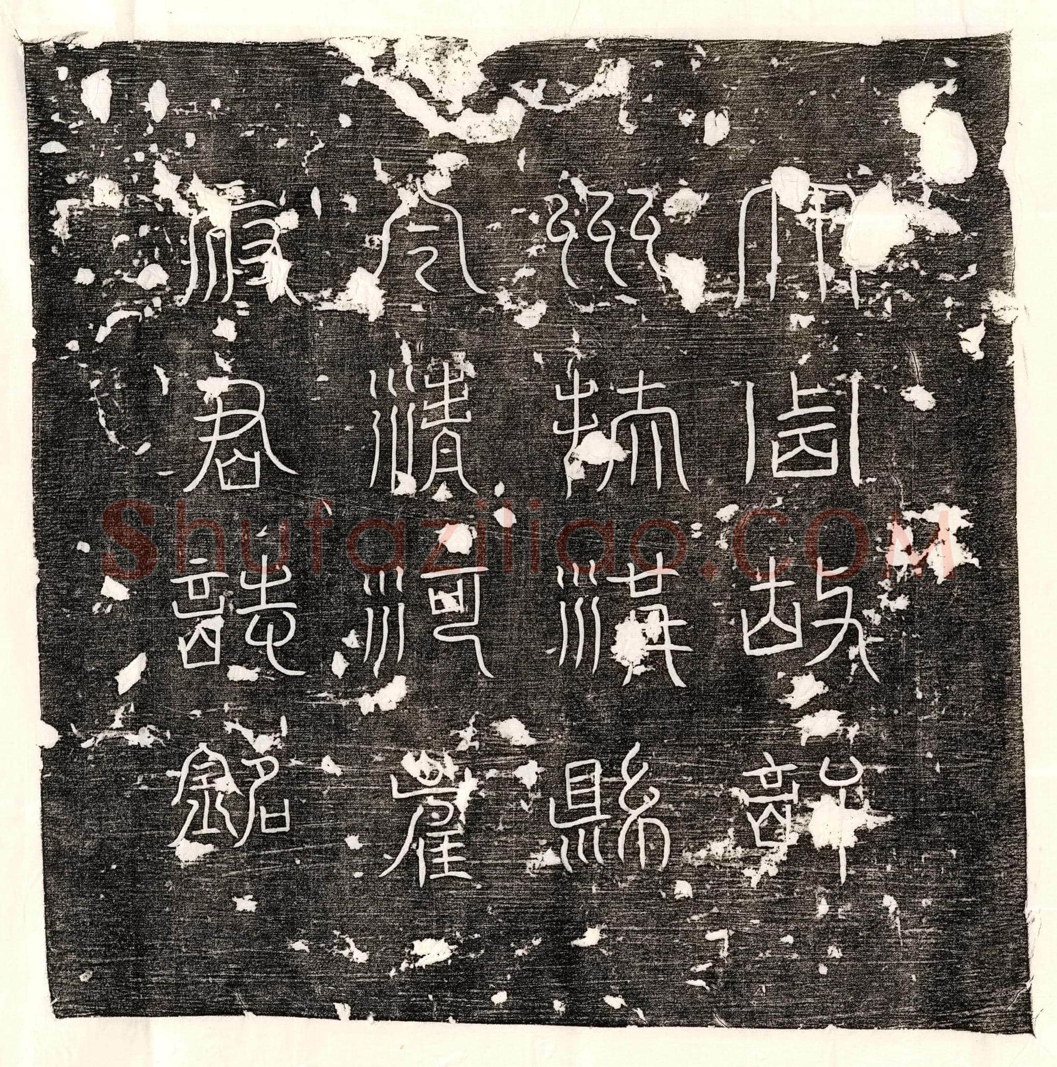 唐 赵辅 墓誌
