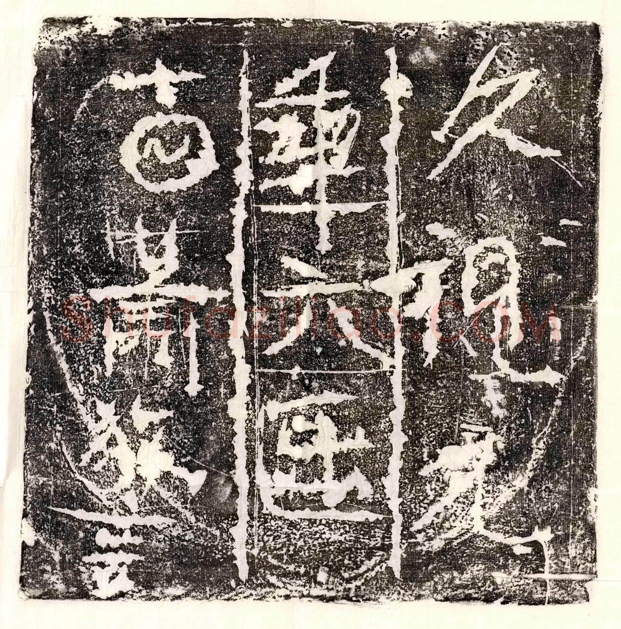 唐 张就 张就妻綦毋氏 墓誌