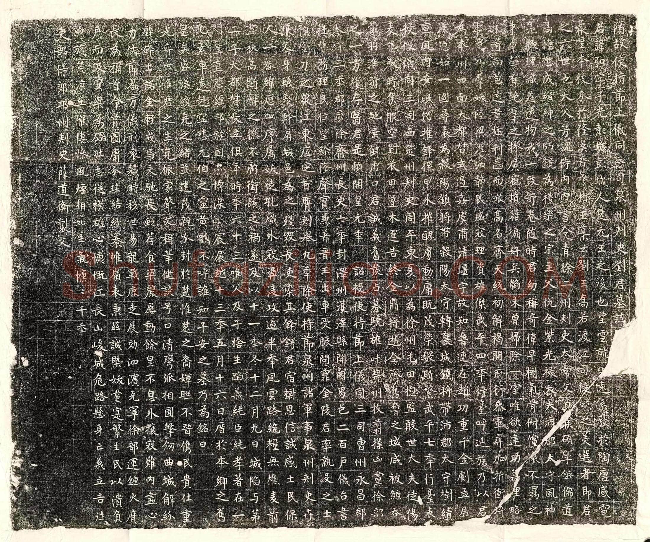 唐 萧放言 墓誌