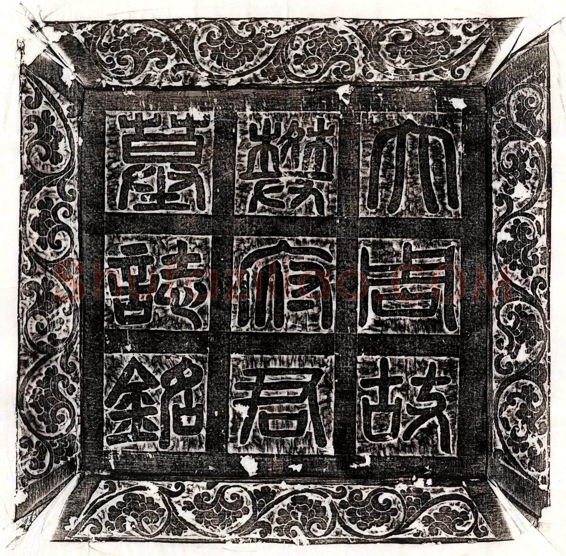 隋 刘弘 墓誌