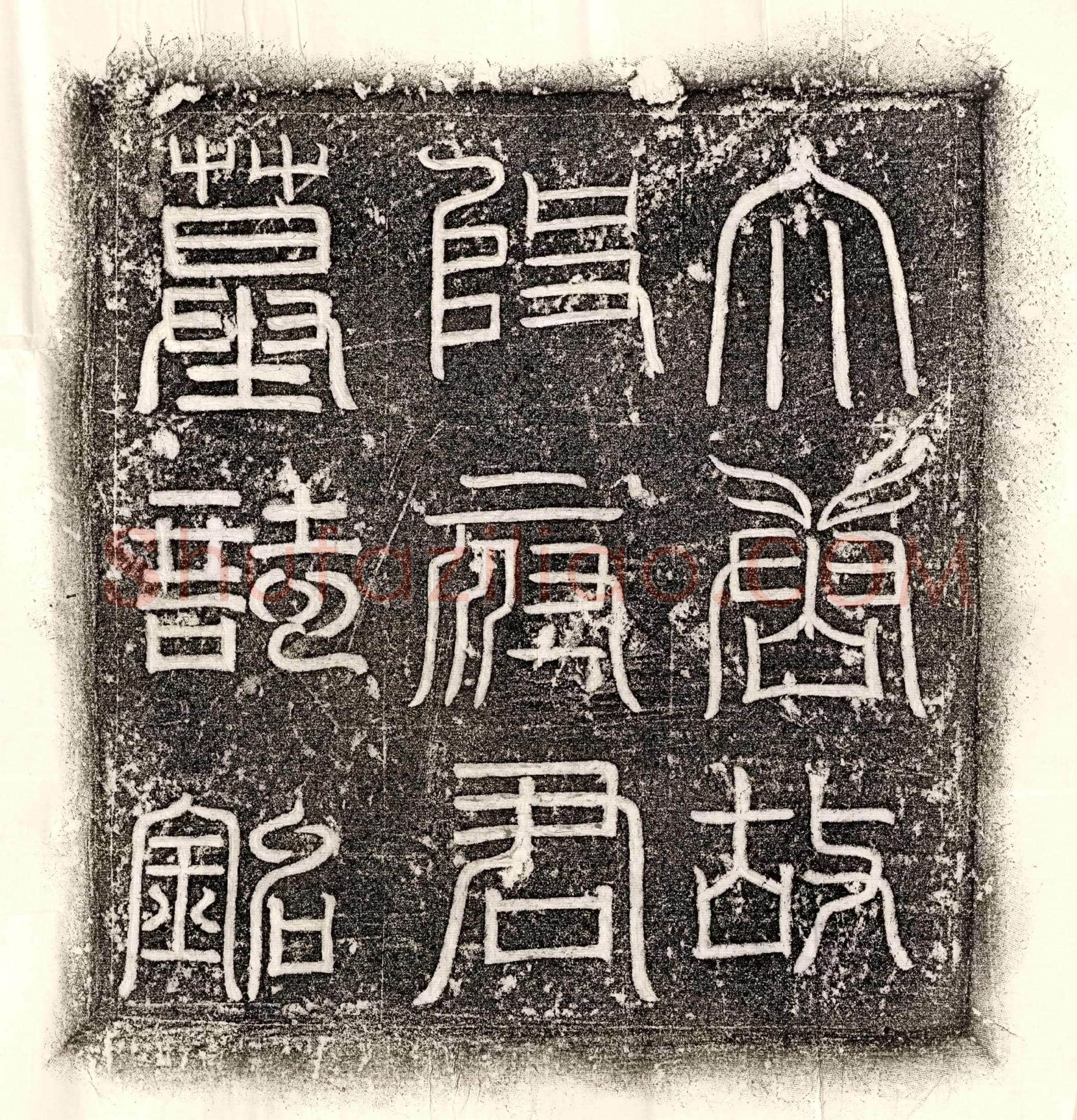 唐段师、段师妻高氏墓誌(故洛交段处士段师郁夫人高氏墓誌并叙)