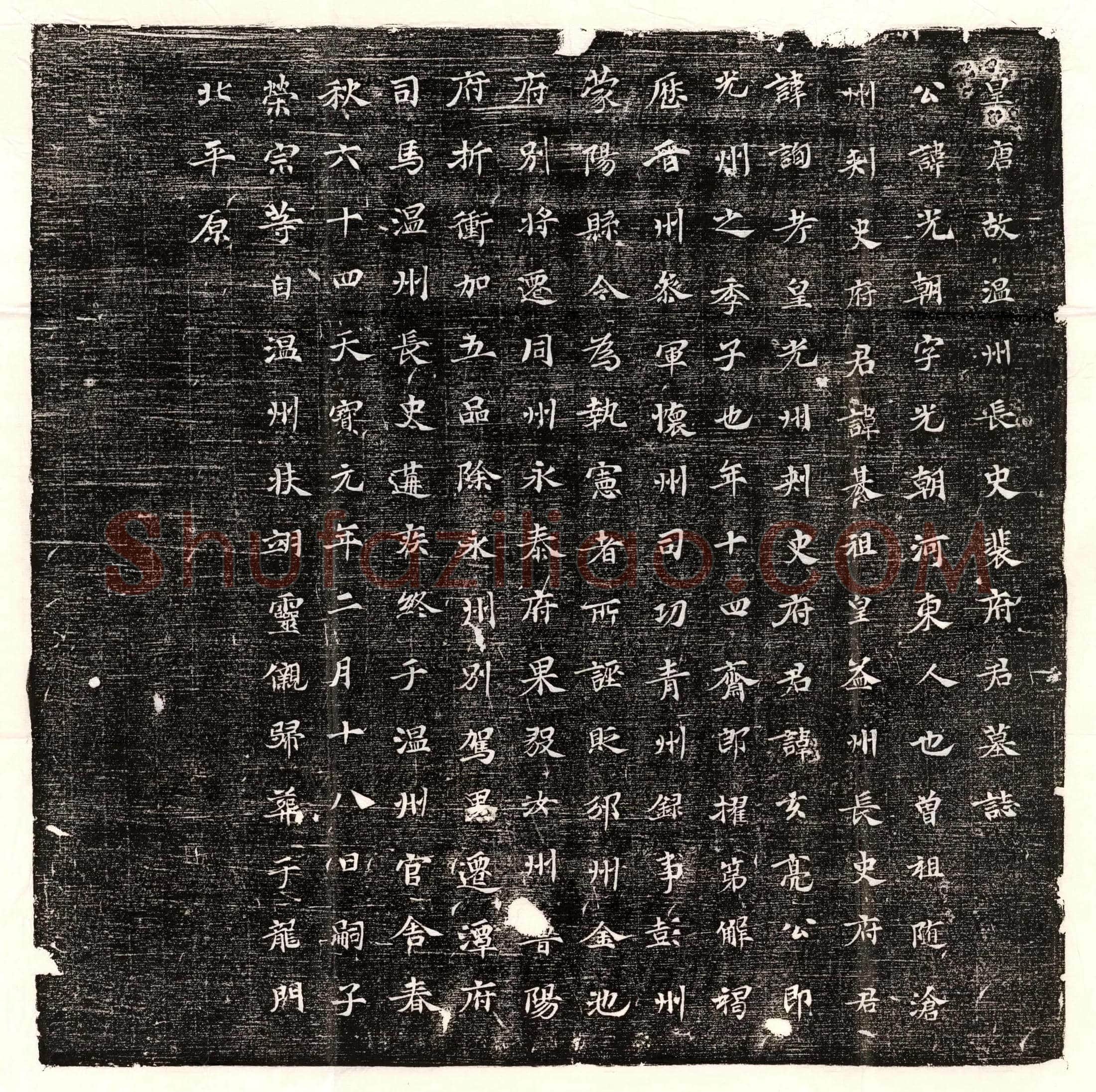 唐 李君妻卢堂 墓誌
