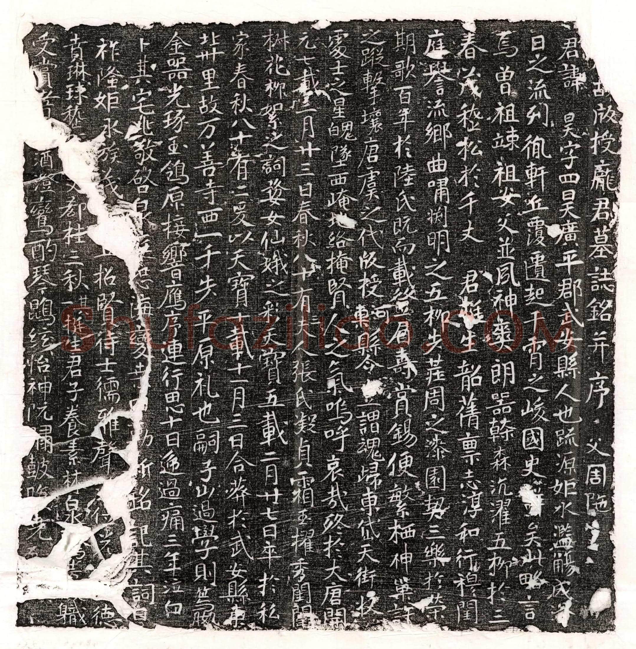 唐 许子顺 墓誌